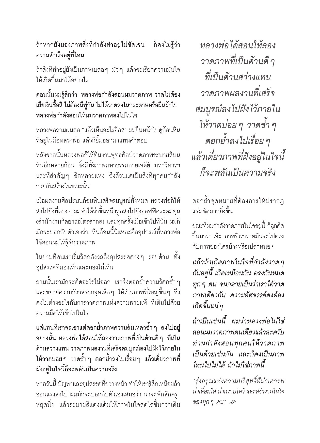 การวาดภาพในใจ วารสารอยู่ในบุญ ปี 2551 ฉบับที่ 72 หน้า 106