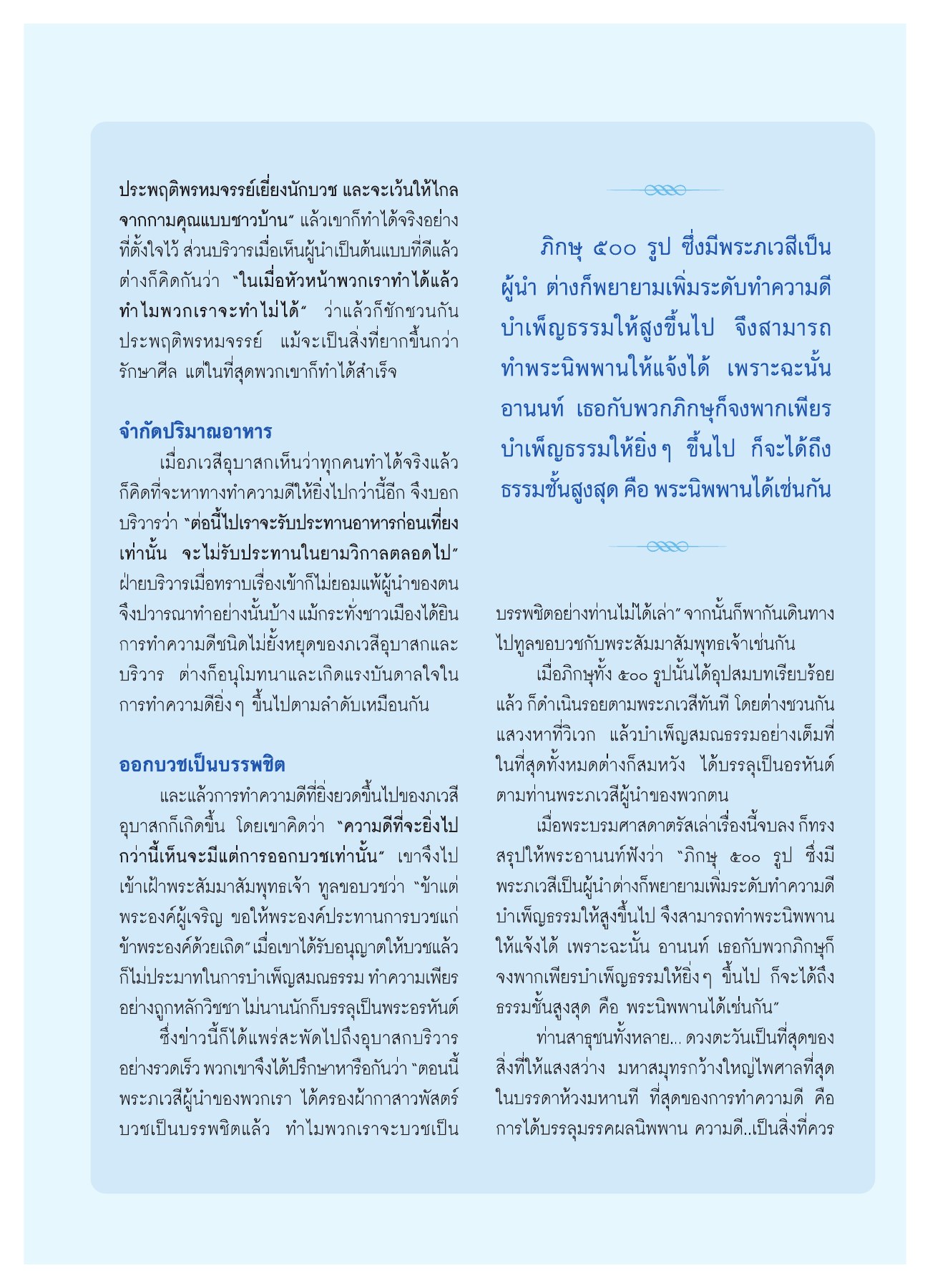 การทำความดีและการบวช วารสารอยู่ในบุญ ปี 2551 ฉบับที่ 74 เดือนธันวาคม หน้า 7