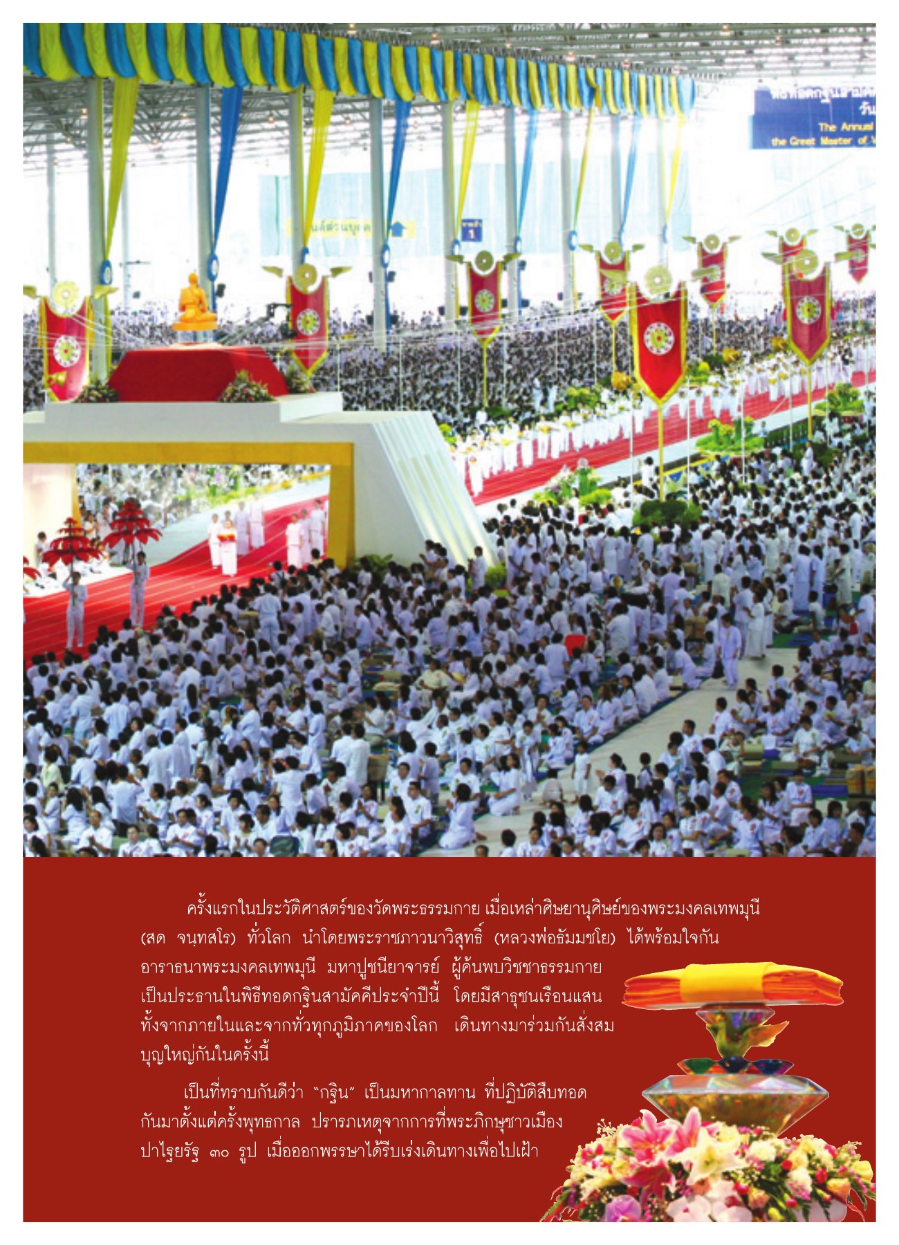 พิธีทอดกฐินสามัคคี วารสารอยู่ในบุญ ปี 2551 ฉบับที่ 74 เดือนธันวาคม หน้า 11