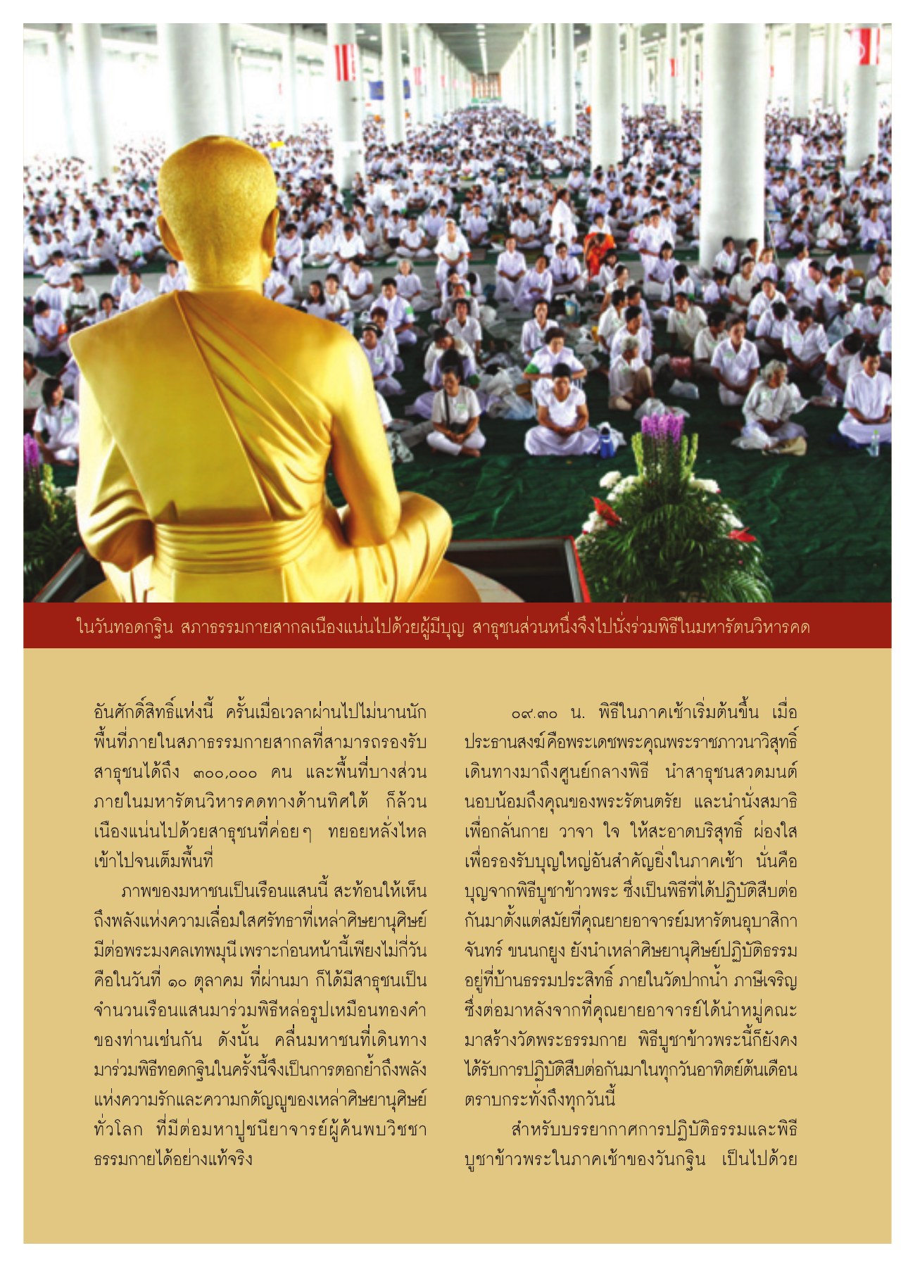 พิธีทอดกฐิน วารสารอยู่ในบุญ ปี 2551 ฉบับที่ 74 เดือนธันวาคม หน้า 14