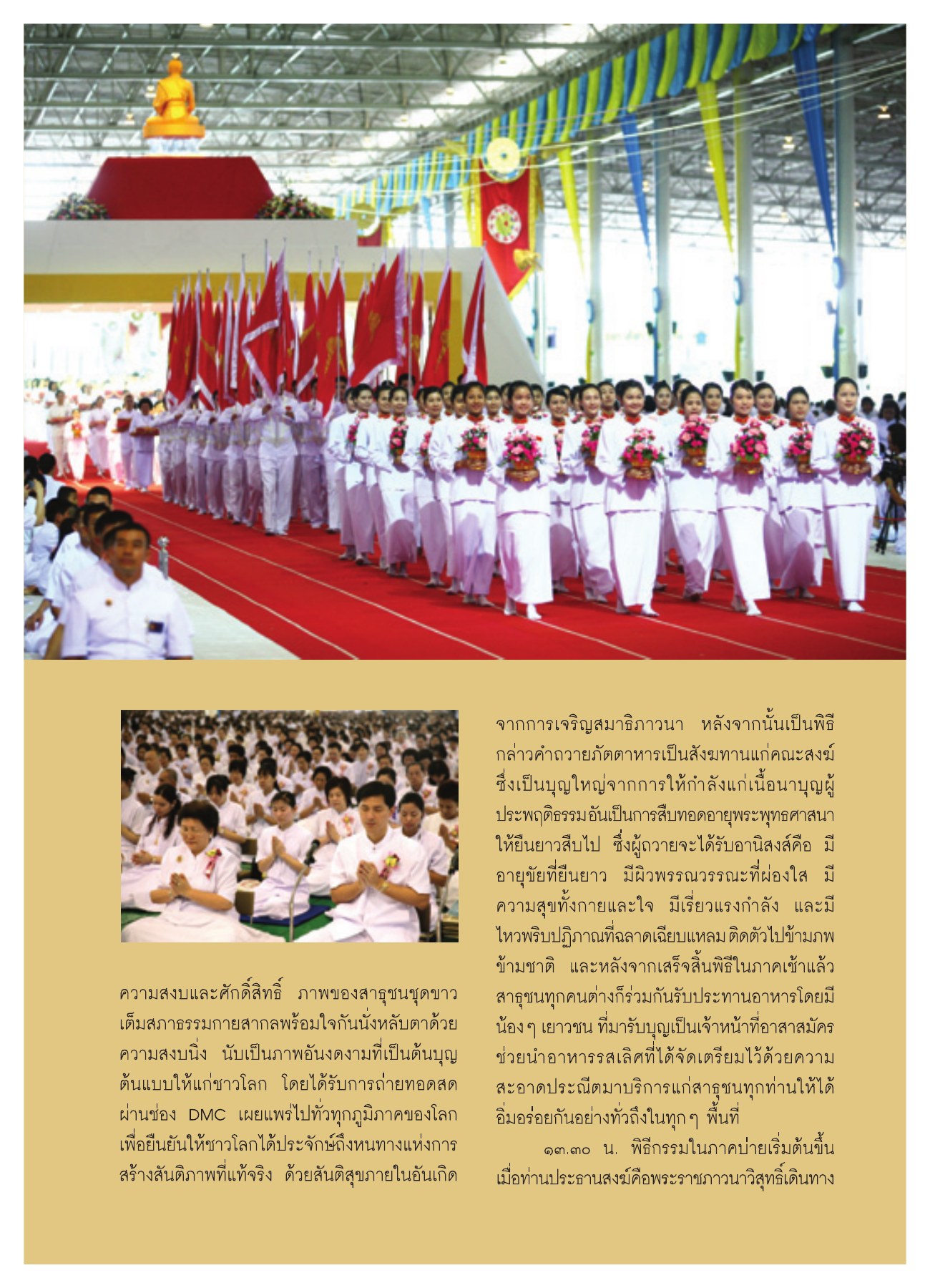 การถวายภัตตาหารเป็นสังฆทาน วารสารอยู่ในบุญ ปี 2551 ฉบับที่ 74 เดือนธันวาคม หน้า 15