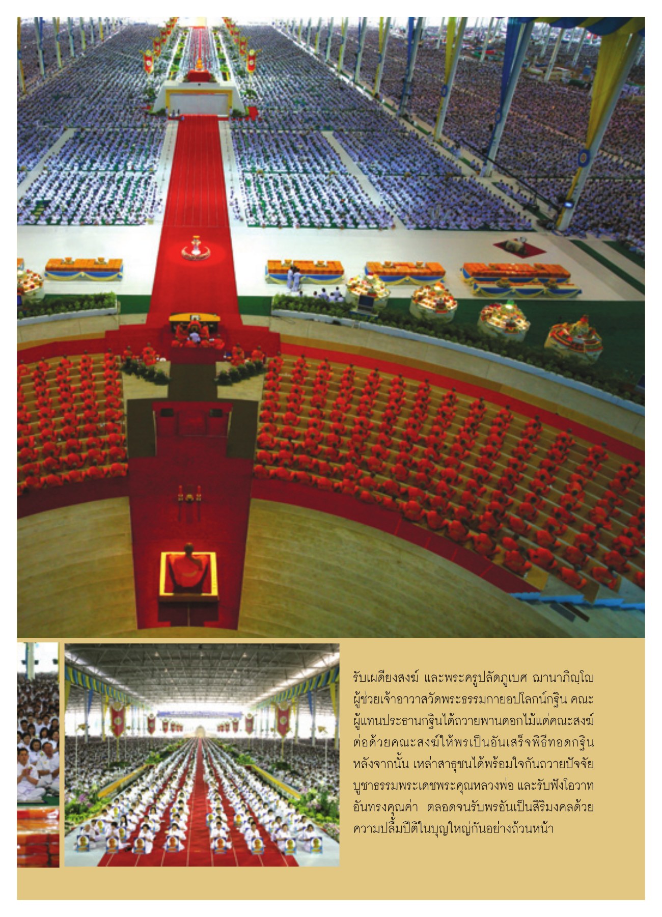 การถวายปัจจัยบูชาธรรม วารสารอยู่ในบุญ ปี 2551 ฉบับที่ 74 เดือนธันวาคม หน้า 19