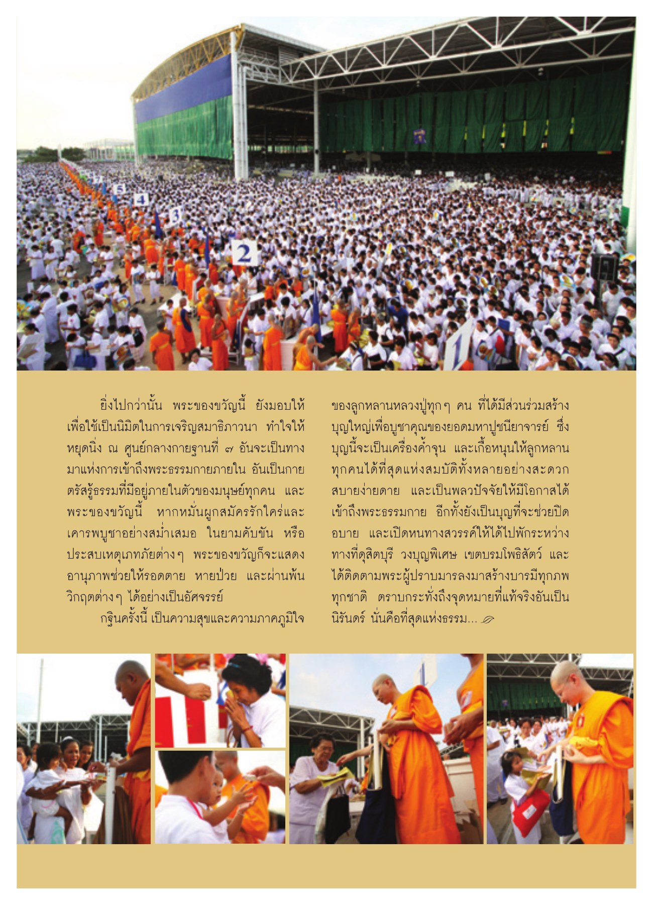 อานุภาพของพระของขวัญ วารสารอยู่ในบุญ ปี 2551 ฉบับที่ 74 เดือนธันวาคม หน้า 24