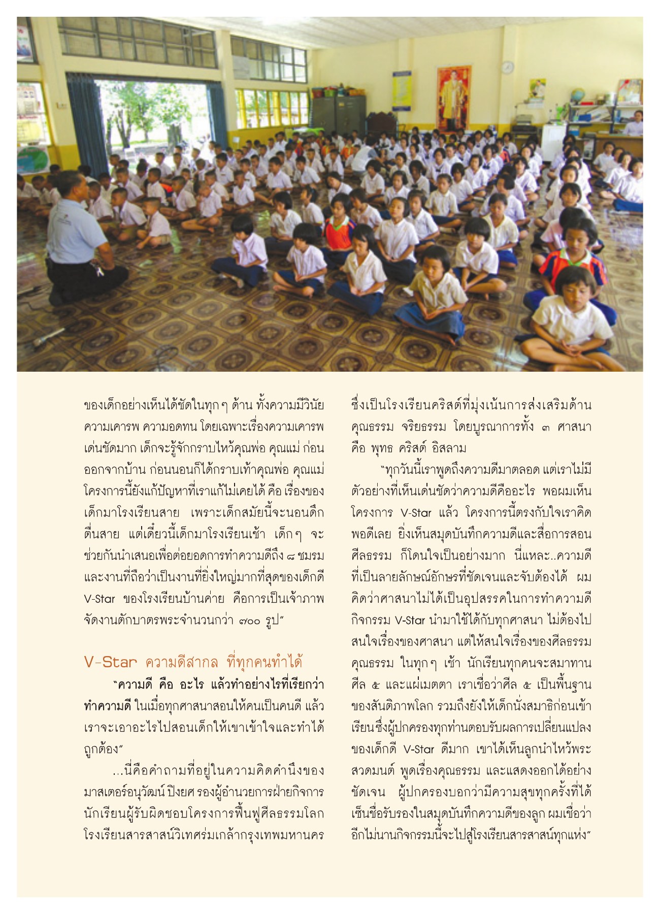 การเปลี่ยนแปลงพฤติกรรมเด็ก วารสารอยู่ในบุญ ปี 2551 ฉบับที่ 74 เดือนธันวาคม หน้า 28