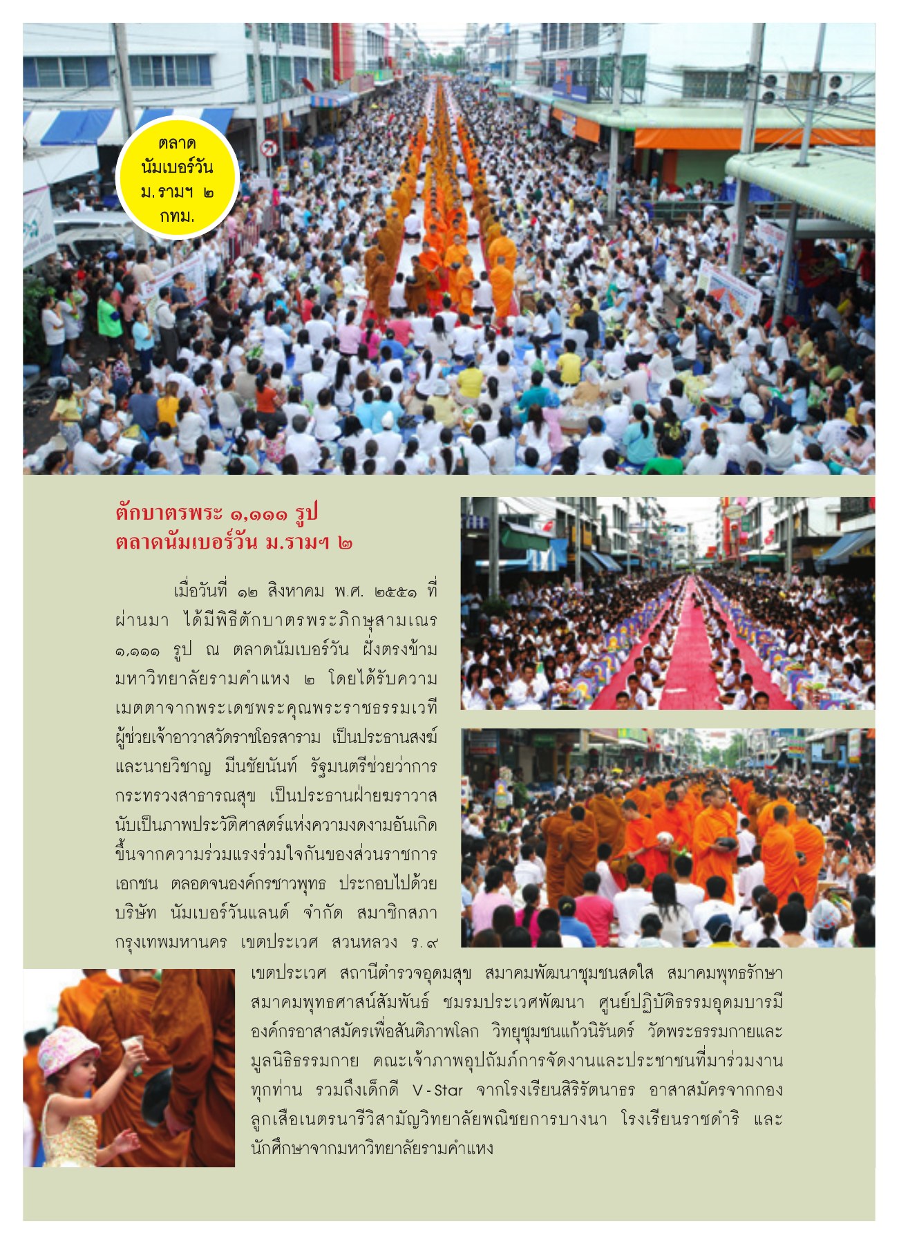 พิธีตักบาตรพระ ๑,๑๑๑ รูป วารสารอยู่ในบุญ ปี 2551 ฉบับที่ 74 เดือนธันวาคม หน้า 39
