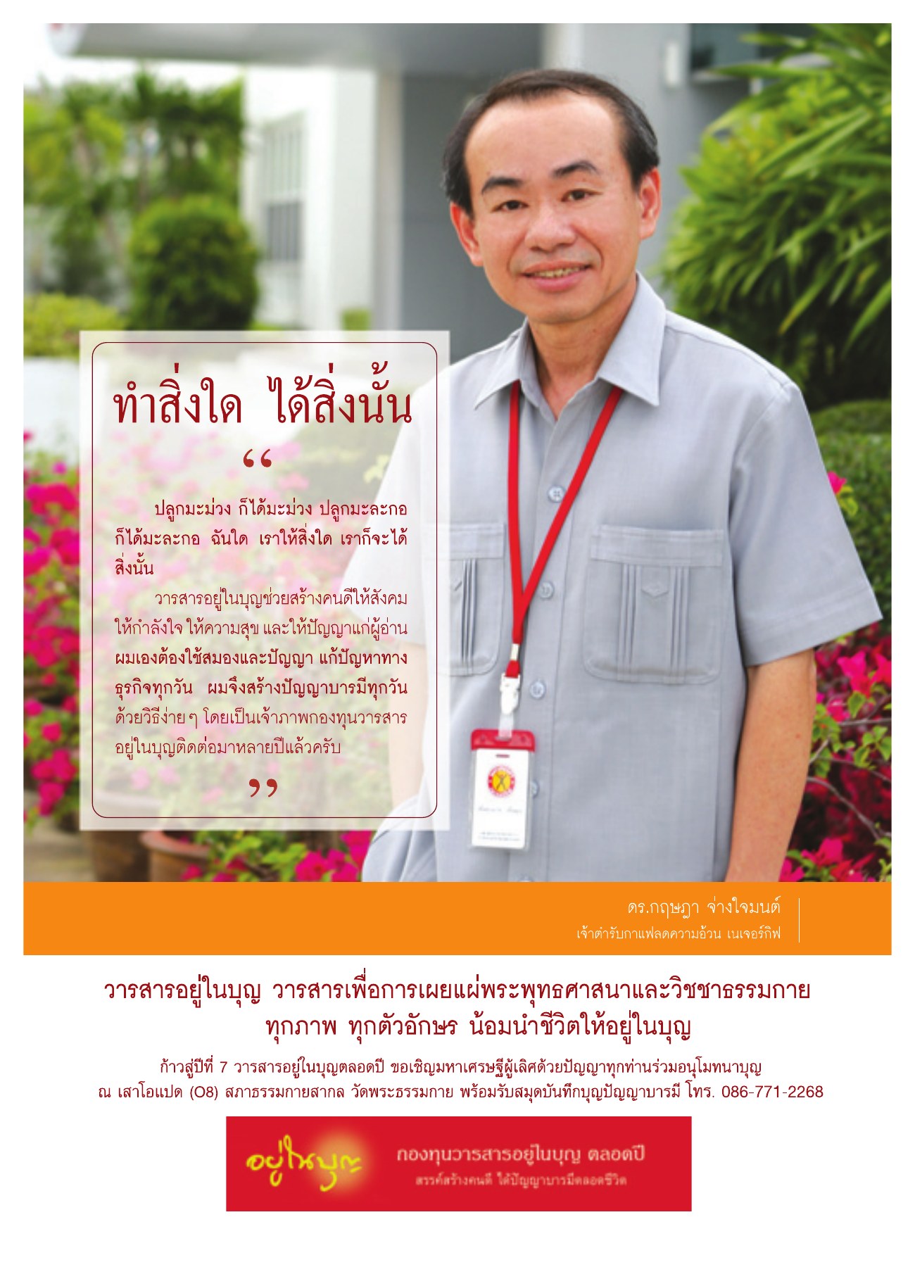 การสร้างคนดีให้สังคม วารสารอยู่ในบุญ ปี 2551 ฉบับที่ 74 เดือนธันวาคม หน้า 44