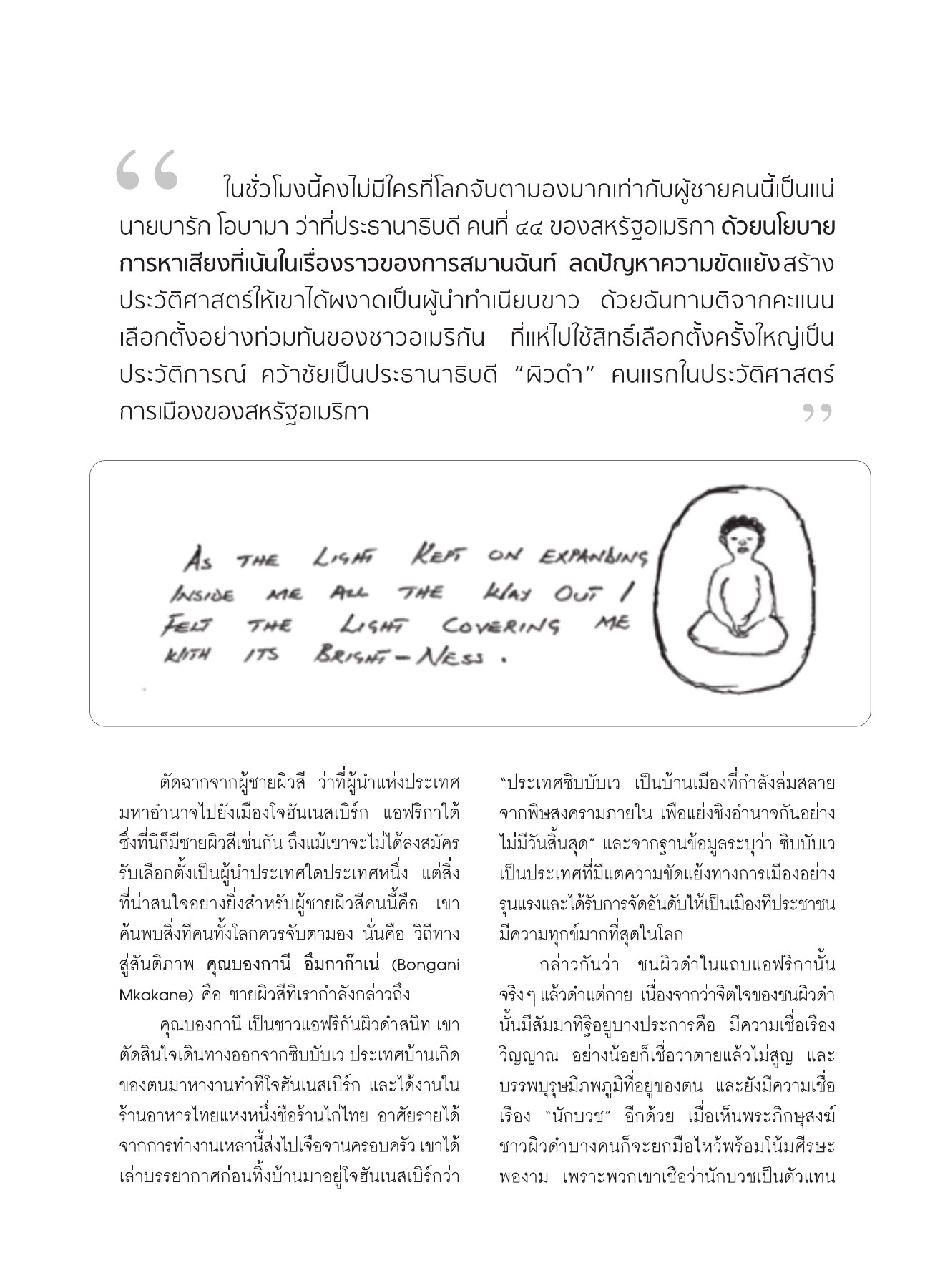นายบารัก โอบามา วารสารอยู่ในบุญ ปี 2551 ฉบับที่ 74 เดือนธันวาคม หน้า 46