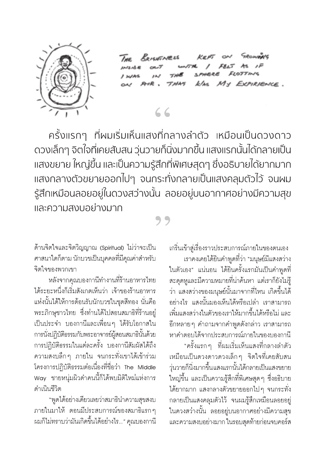 ประสบการณ์ภายในของบองกานี วารสารอยู่ในบุญ ปี 2551 ฉบับที่ 74 เดือนธันวาคม หน้า 47