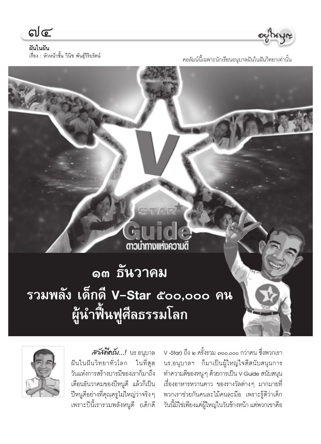 ฝันในฝัน วารสารอยู่ในบุญ ปี 2551 ฉบับที่ 74 เดือนธันวาคม หน้า 65