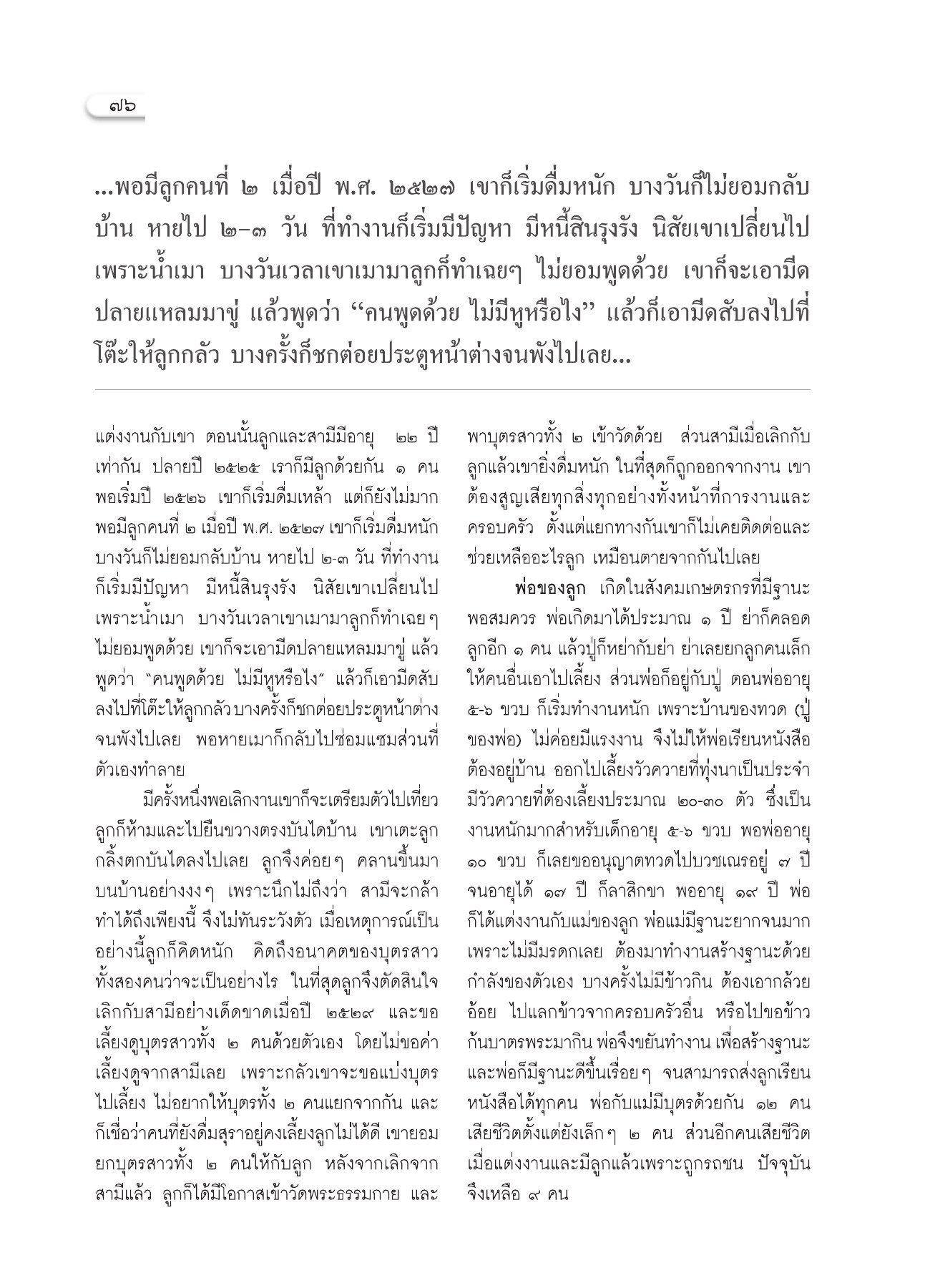 เรื่องราวของลูก วารสารอยู่ในบุญ ปี 2551 ฉบับที่ 74 เดือนธันวาคม หน้า 67