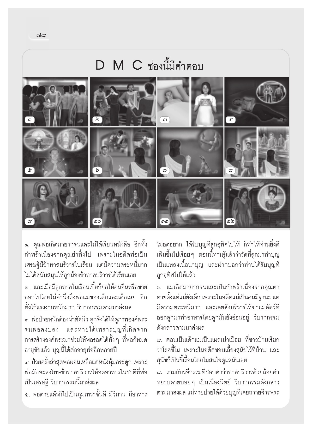 วิบากกรรมและการทำบุญ วารสารอยู่ในบุญ ปี 2551 ฉบับที่ 74 เดือนธันวาคม หน้า 69