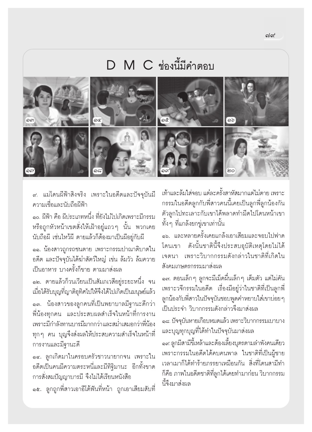 กรรมและผลของการกระทำ วารสารอยู่ในบุญ ปี 2551 ฉบับที่ 74 เดือนธันวาคม หน้า 70
