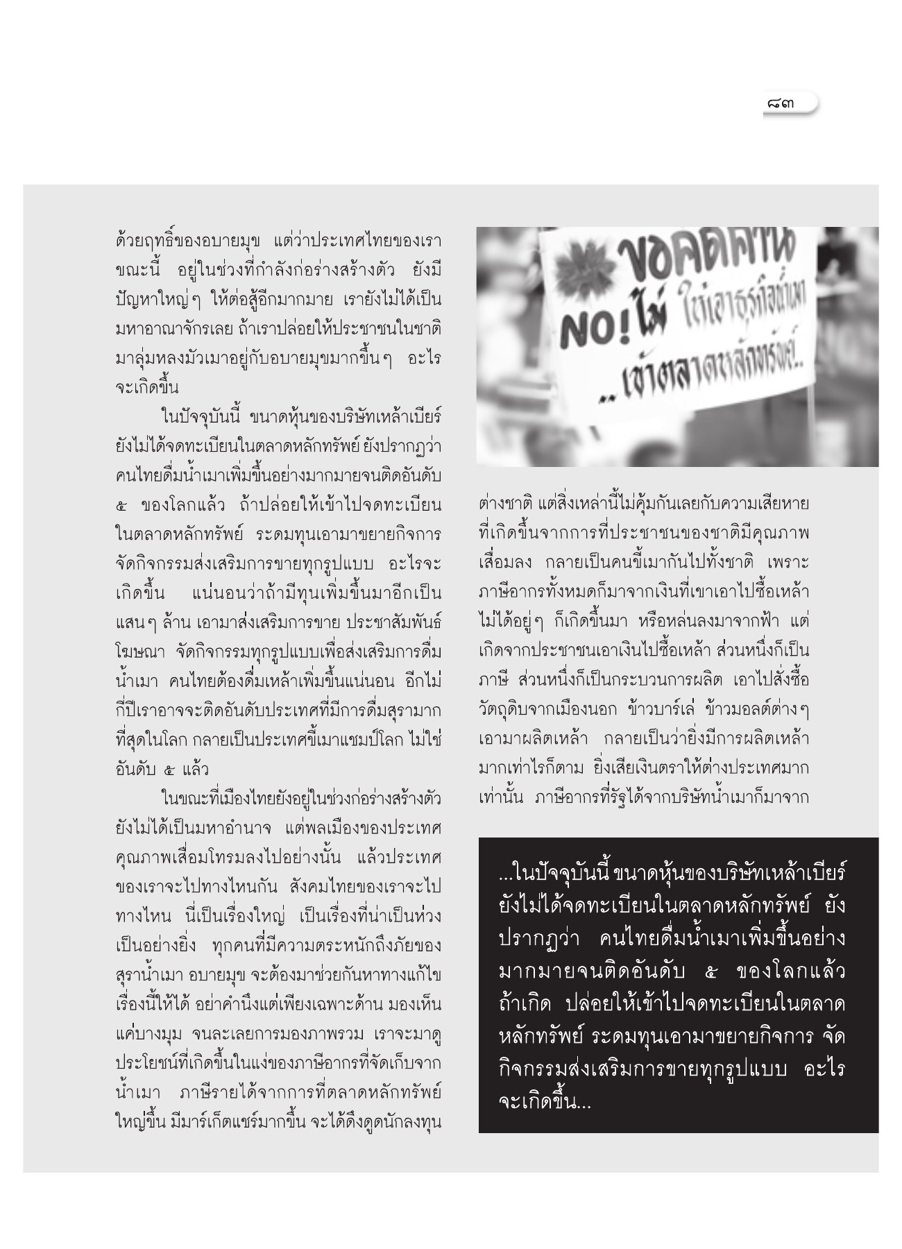 คด วารสารอยู่ในบุญ ปี 2551 ฉบับที่ 74 เดือนธันวาคม หน้า 74