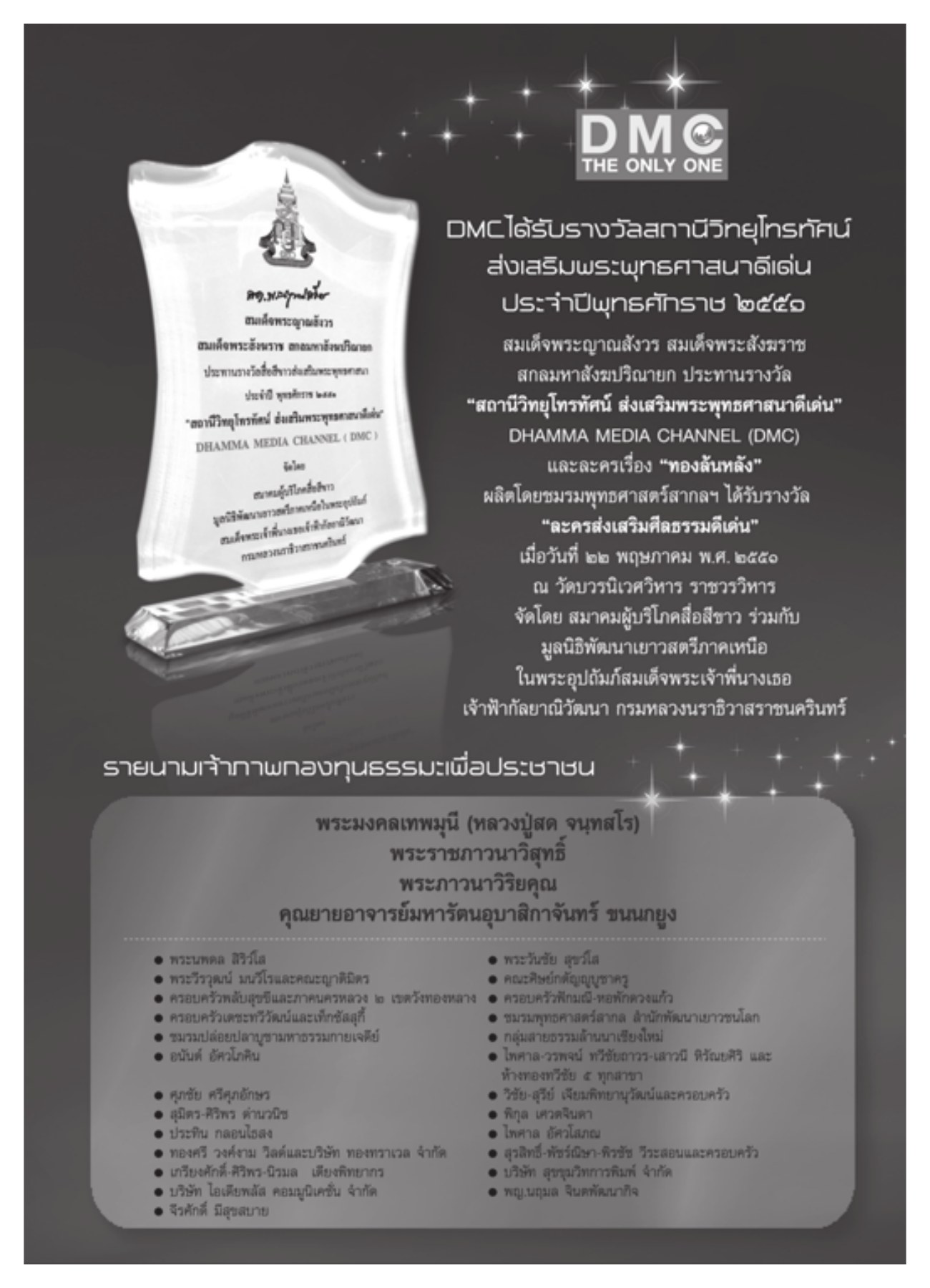 รางวัลส่งเสริมพระพุทธศาสนา วารสารอยู่ในบุญ ปี 2551 ฉบับที่ 74 เดือนธันวาคม หน้า 85