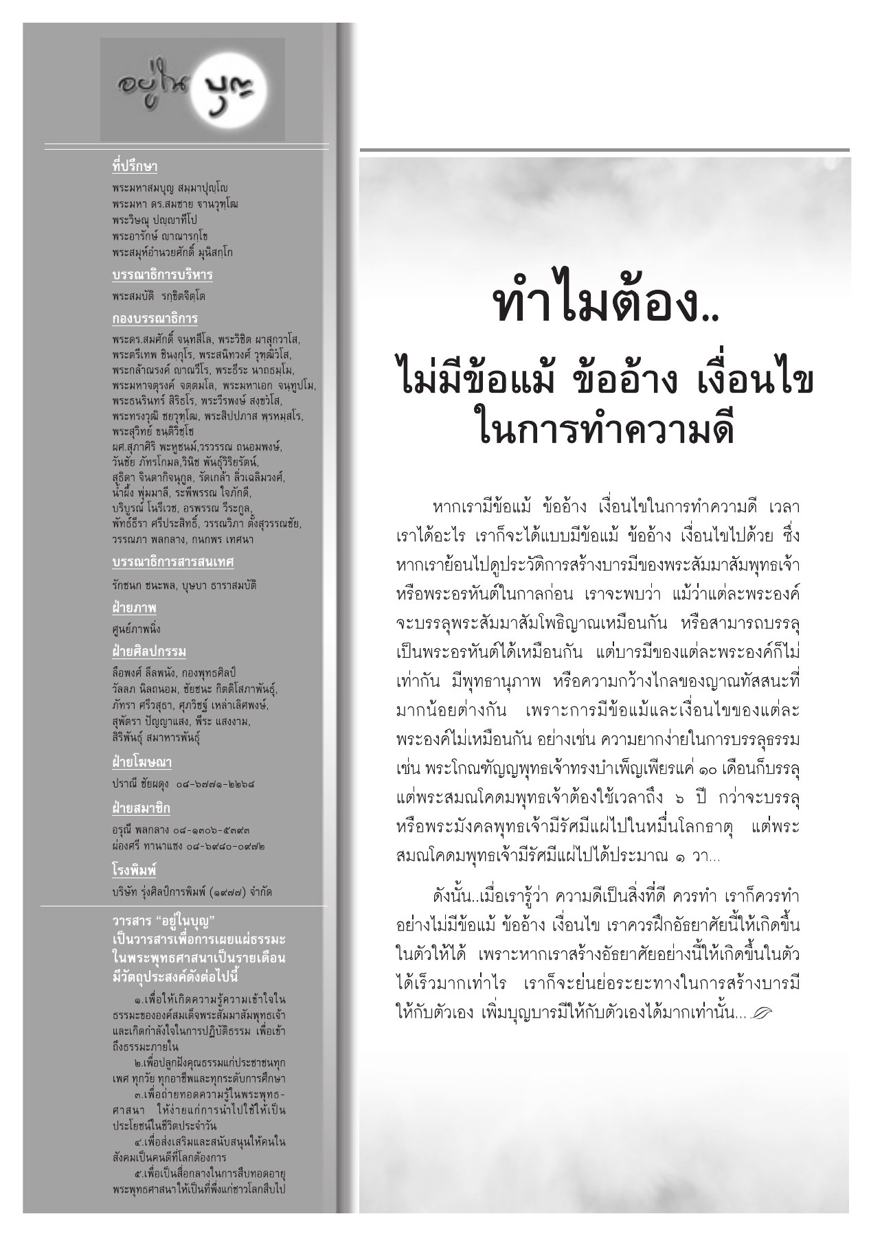 วารสารอยู่ในบุญ วารสารอยู่ในบุญ ปี 2551 ฉบับที่ 74 เดือนธันวาคม หน้า 87