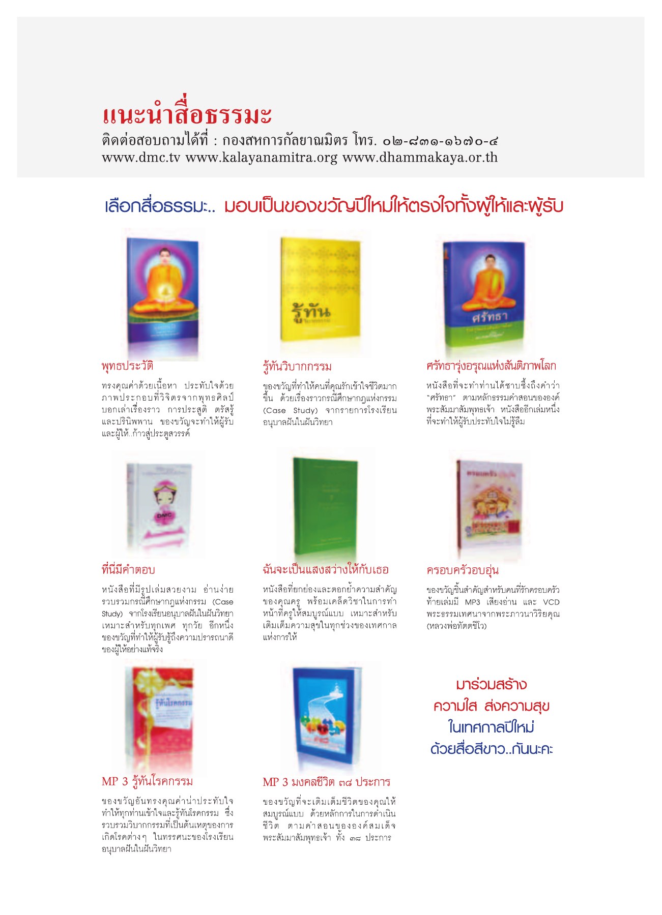 แนะนำสื่อธรรมะ วารสารอยู่ในบุญ ปี 2552 ฉบับที่ 75 หน้า 3