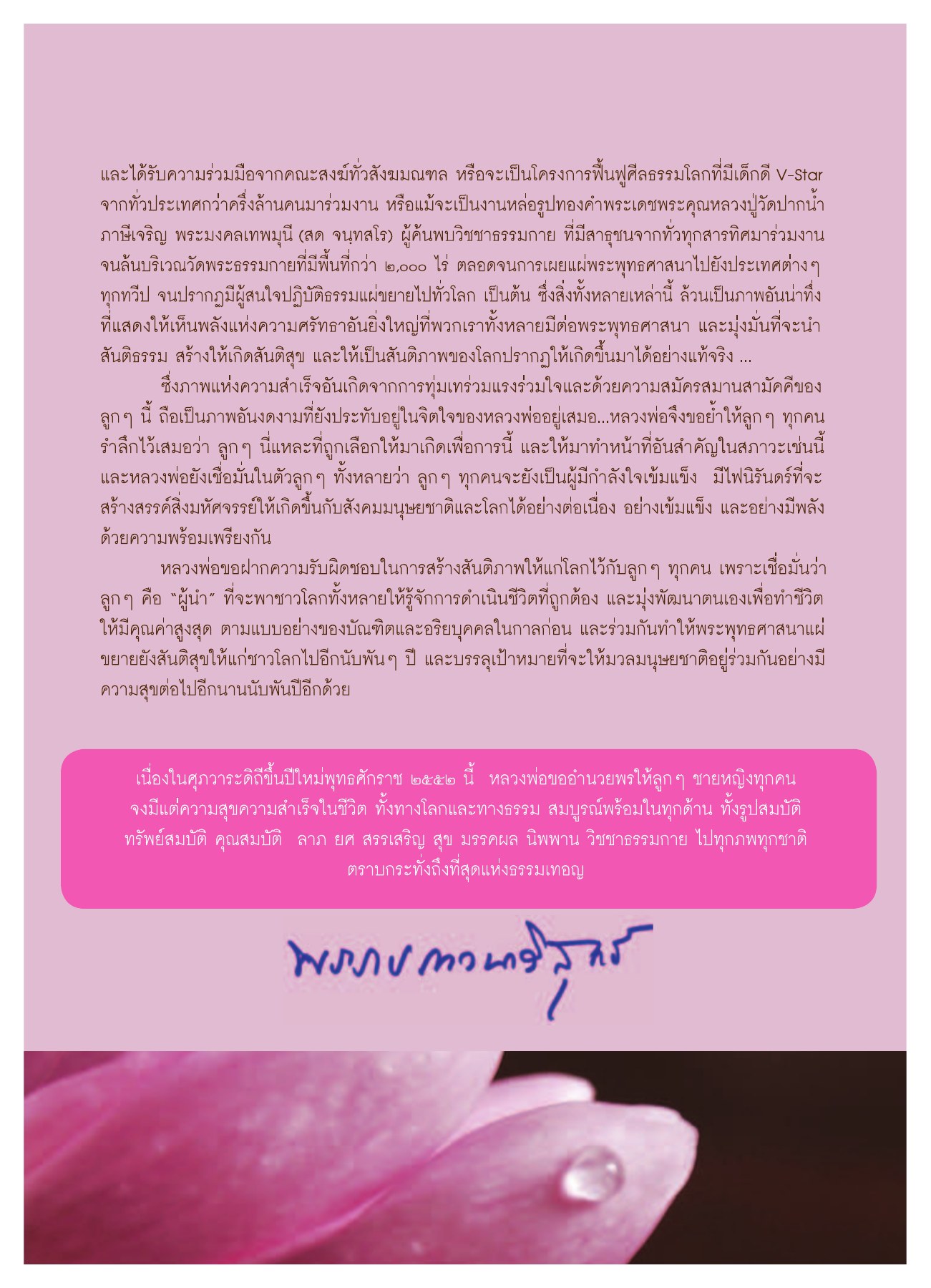 ความสำเร็จในการสร้างสันติภาพ วารสารอยู่ในบุญ ปี 2552 ฉบับที่ 75 หน้า 5