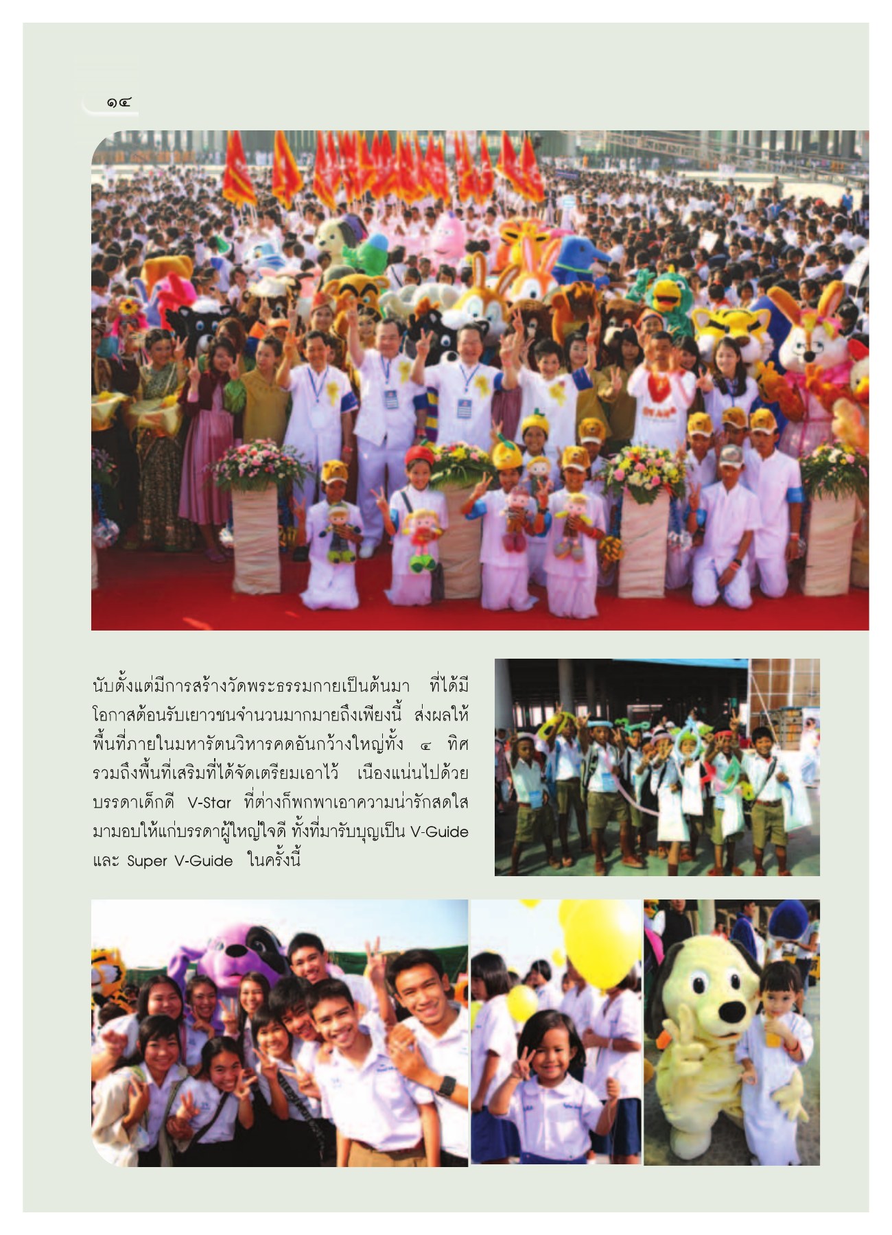 การต้อนรับเยาวชนที่วัดพระธรรมกาย วารสารอยู่ในบุญ ปี 2552 ฉบับที่ 75 หน้า 15