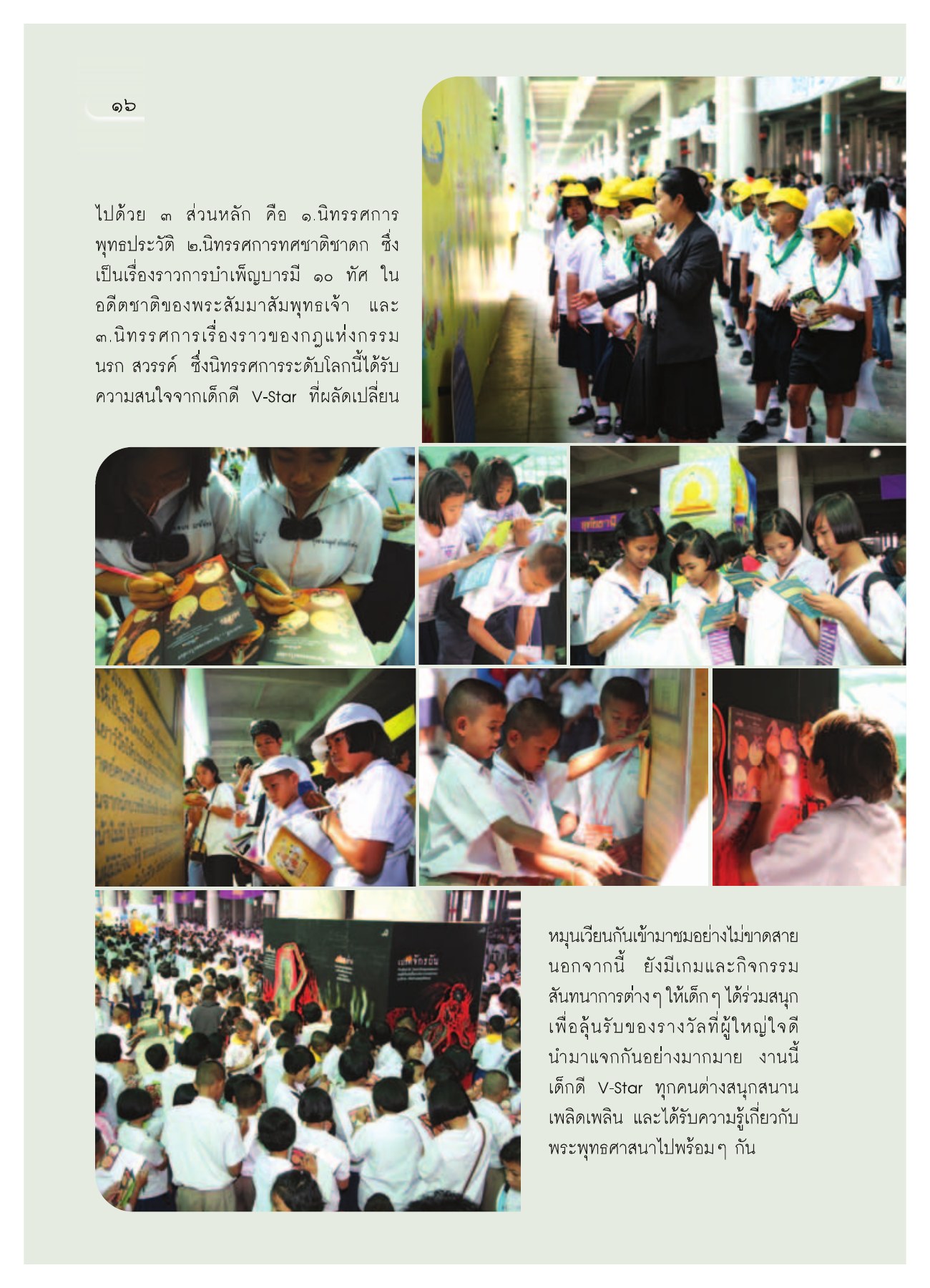 กิจกรรมสำหรับเด็กดี V-Star วารสารอยู่ในบุญ ปี 2552 ฉบับที่ 75 หน้า 17