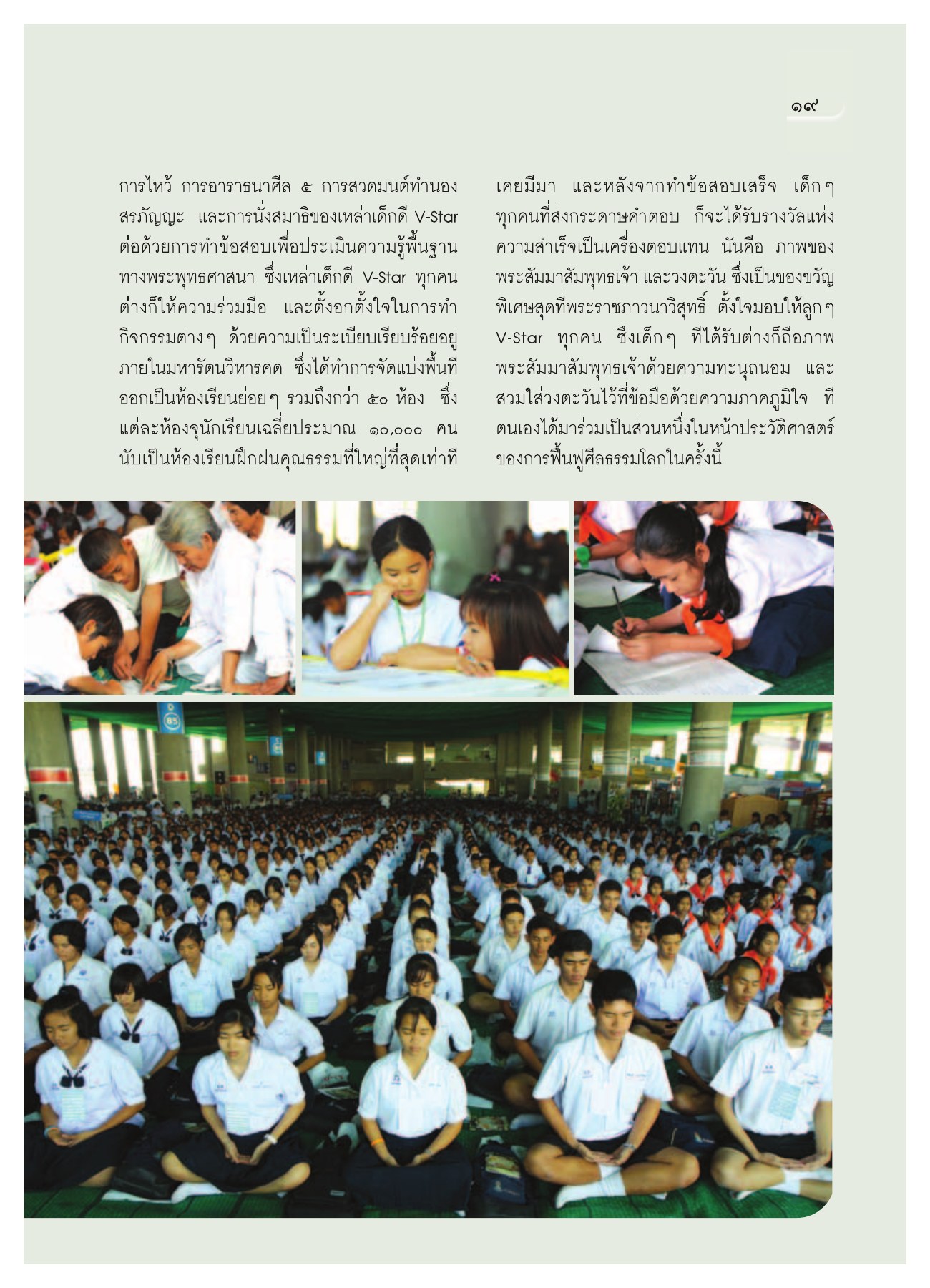 การทำข้อสอบและการมอบรางวัล วารสารอยู่ในบุญ ปี 2552 ฉบับที่ 75 หน้า 20