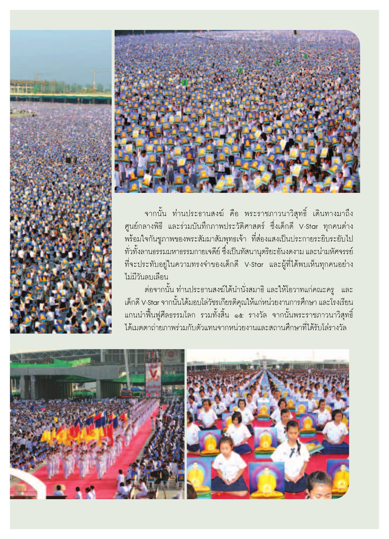 การบันทึกภาพประวัติศาสตร์ วารสารอยู่ในบุญ ปี 2552 ฉบับที่ 75 หน้า 22
