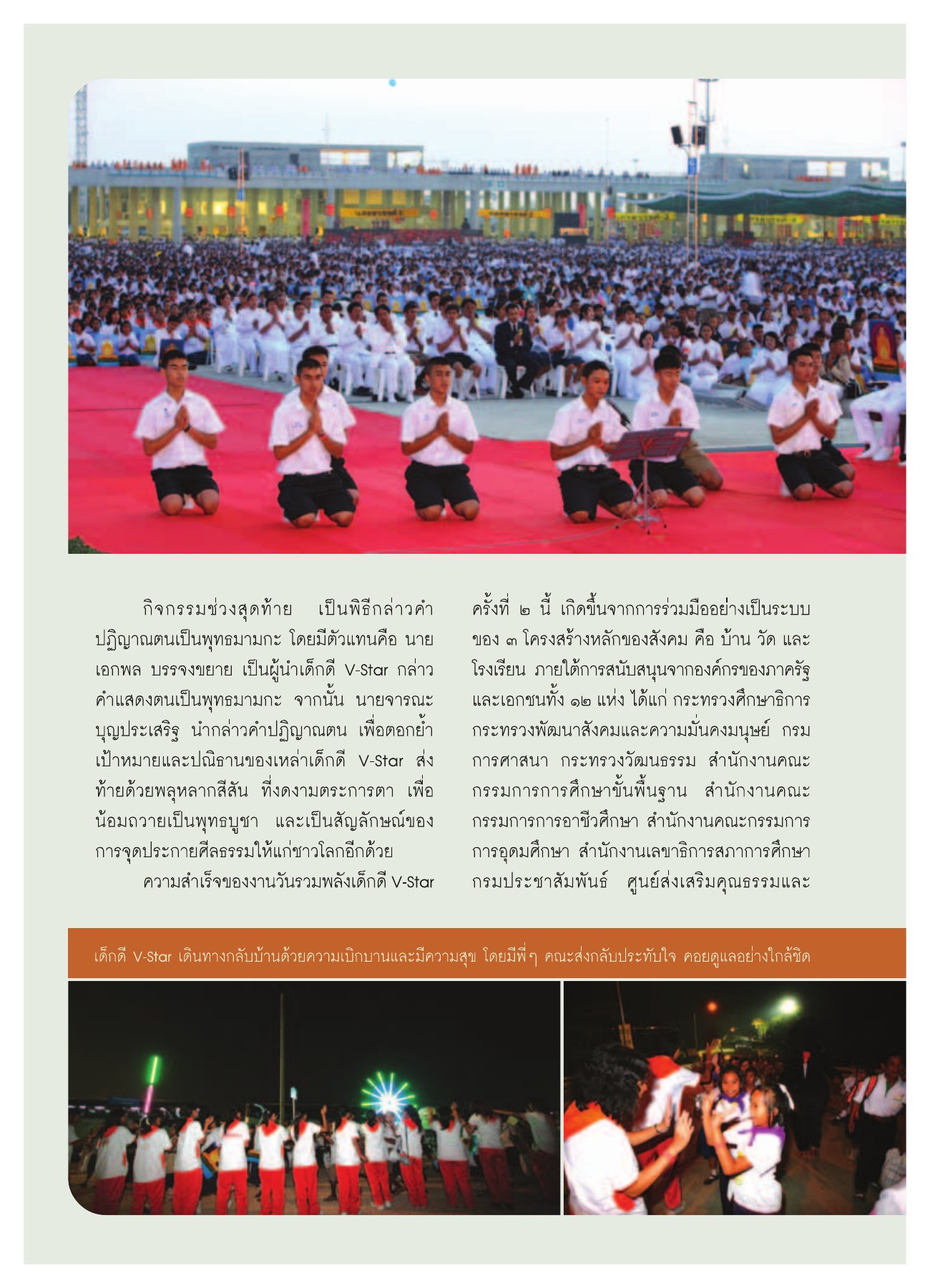พิธีกล่าวคำปฏิญาณตนเป็นพุทธมามกะ วารสารอยู่ในบุญ ปี 2552 ฉบับที่ 75 หน้า 25