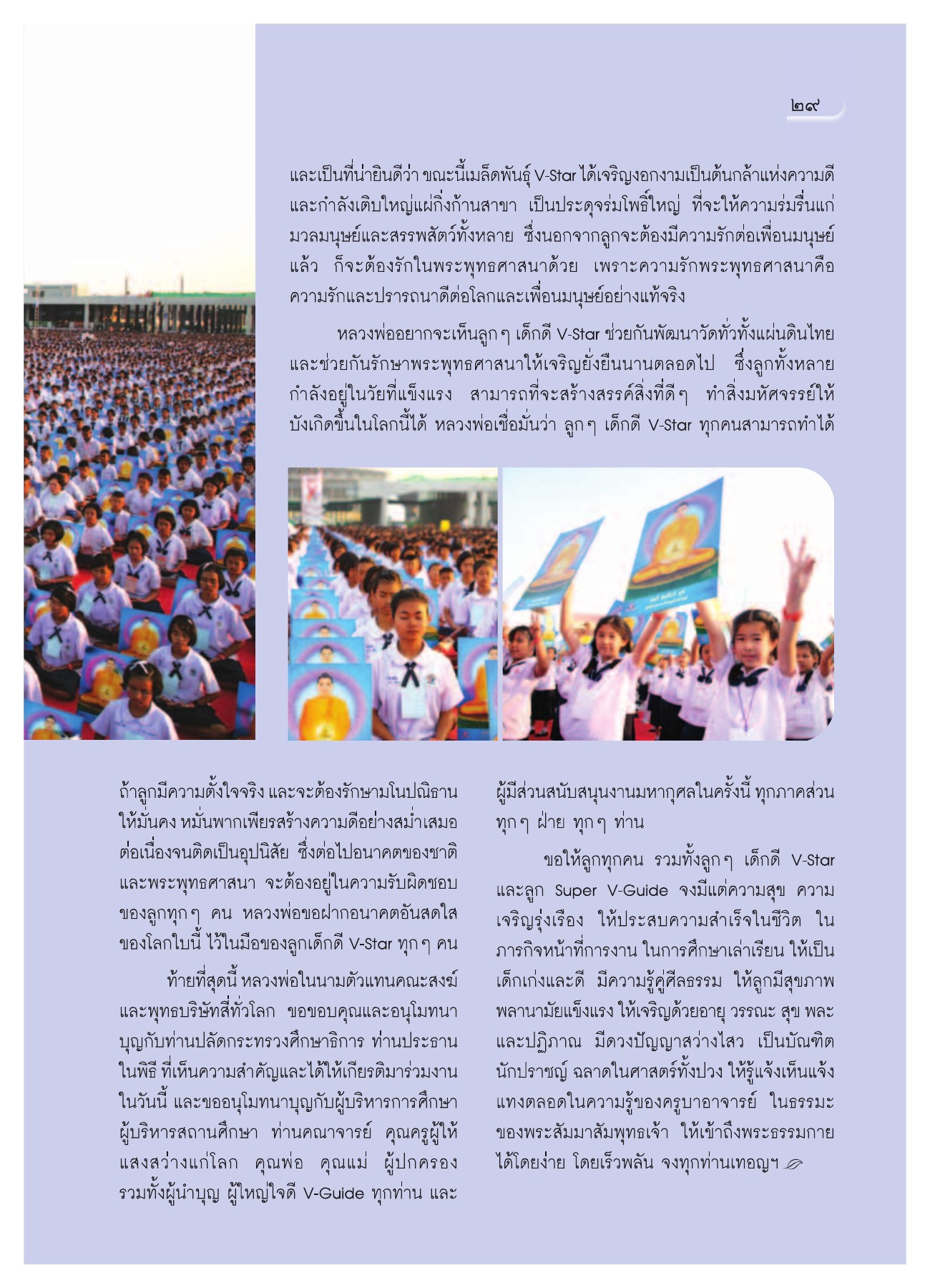การพัฒนาวัดและพระพุทธศาสนา วารสารอยู่ในบุญ ปี 2552 ฉบับที่ 75 หน้า 30
