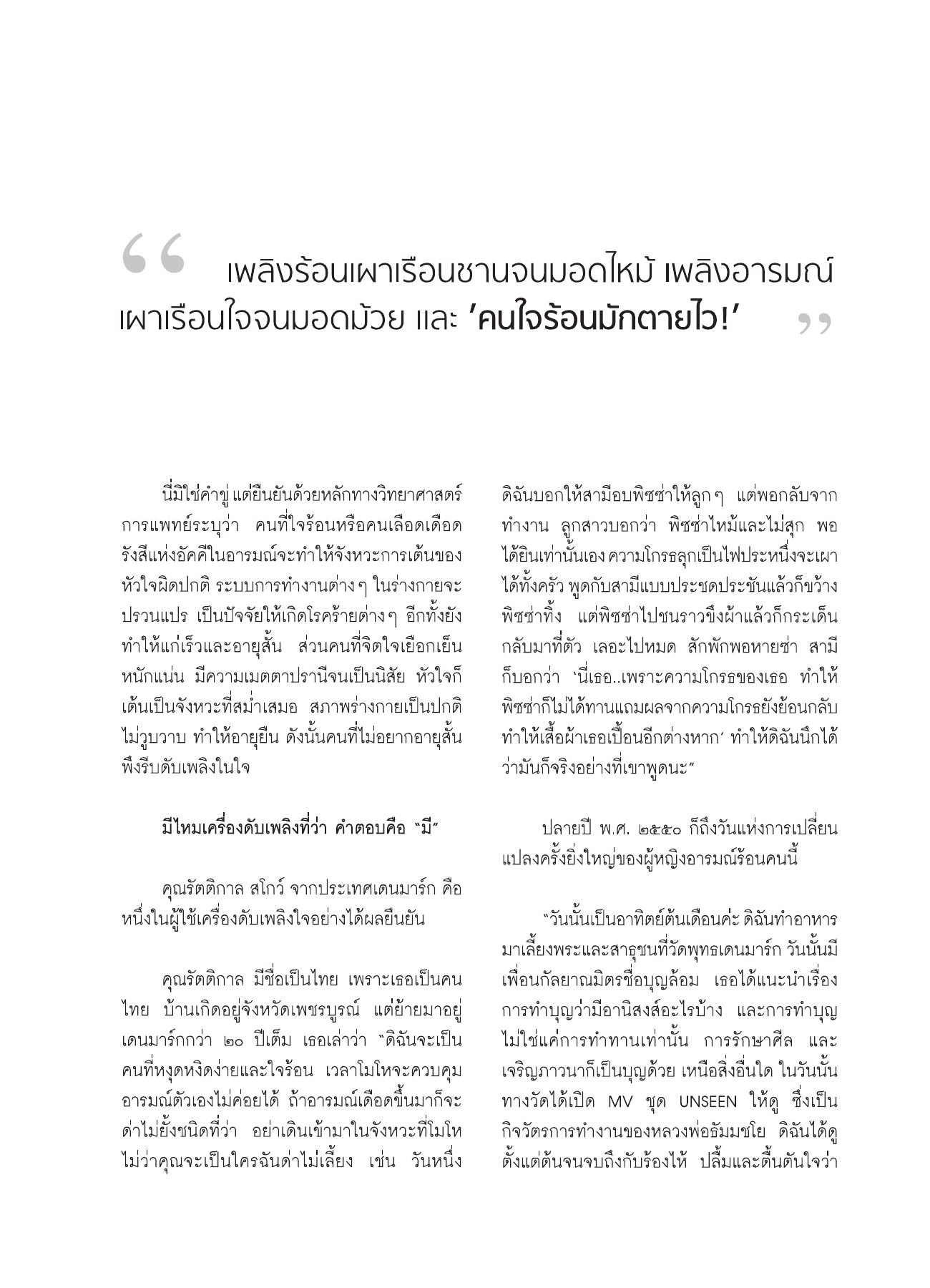 การควบคุมอารมณ์และการทำบุญ วารสารอยู่ในบุญ ปี 2552 ฉบับที่ 75 หน้า 46