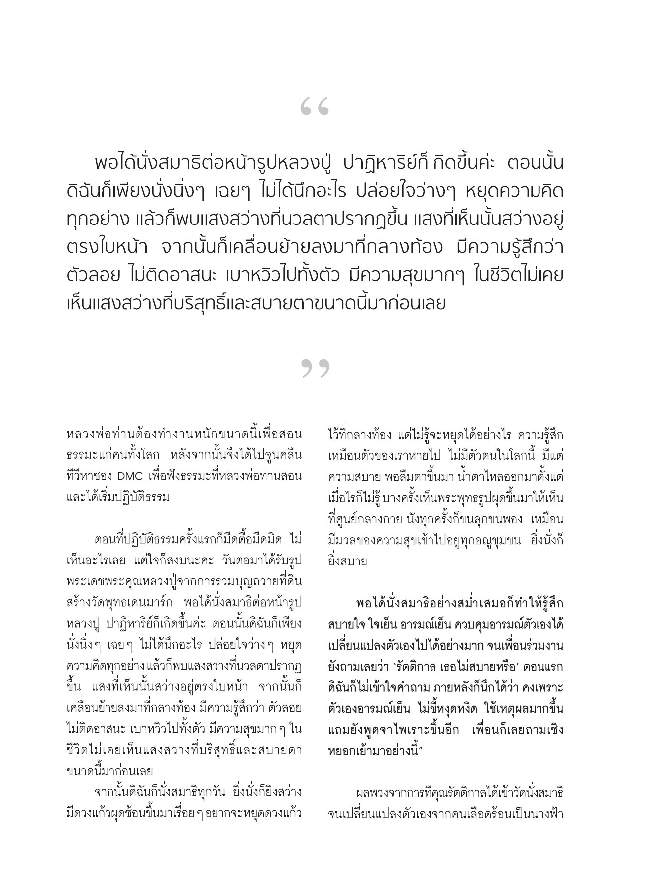 การนั่งสมาธิและปาฏิหาริย์ วารสารอยู่ในบุญ ปี 2552 ฉบับที่ 75 หน้า 47