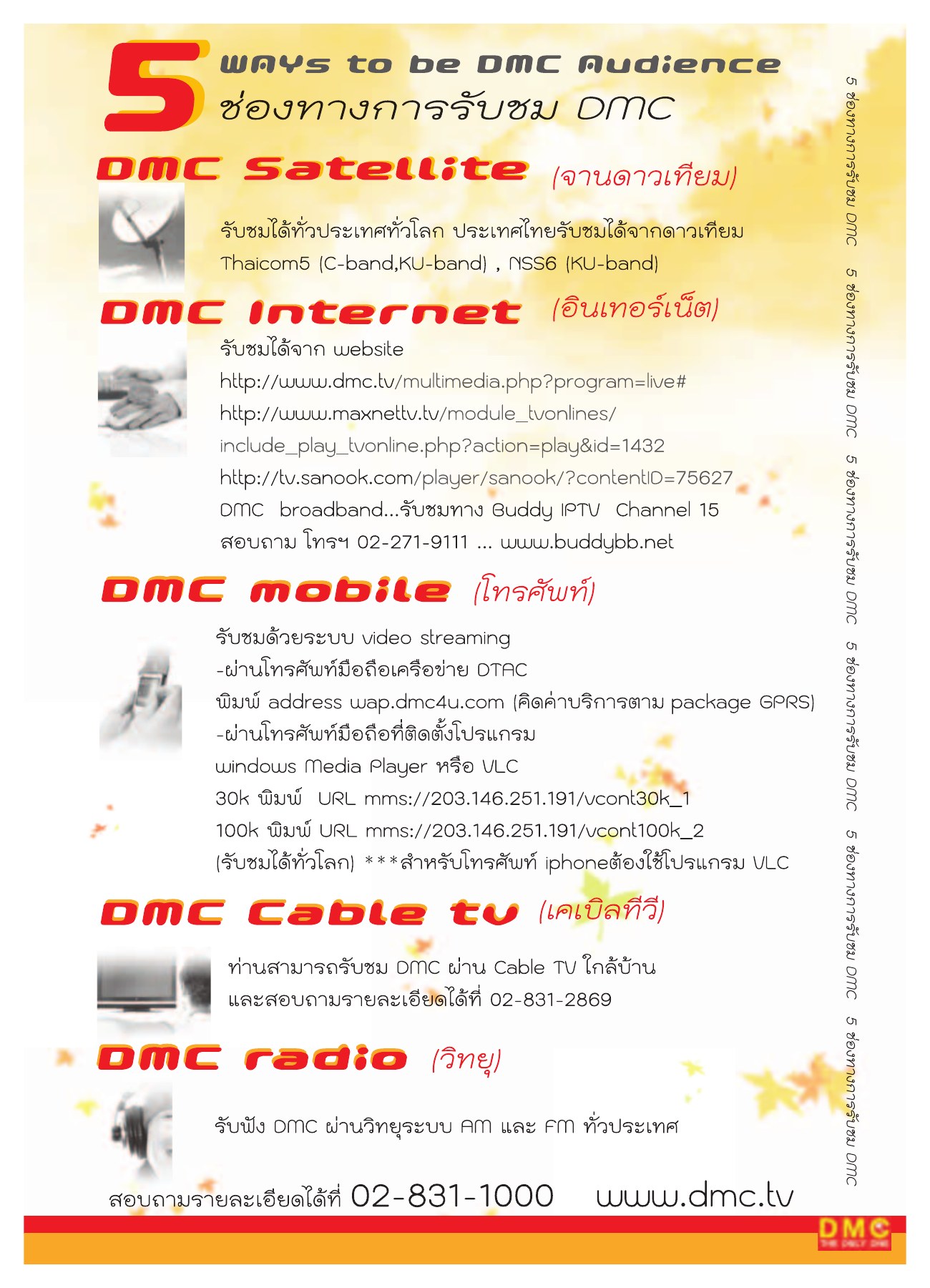 ช่องทางการรับชม DMC วารสารอยู่ในบุญ ปี 2552 ฉบับที่ 75 หน้า 56