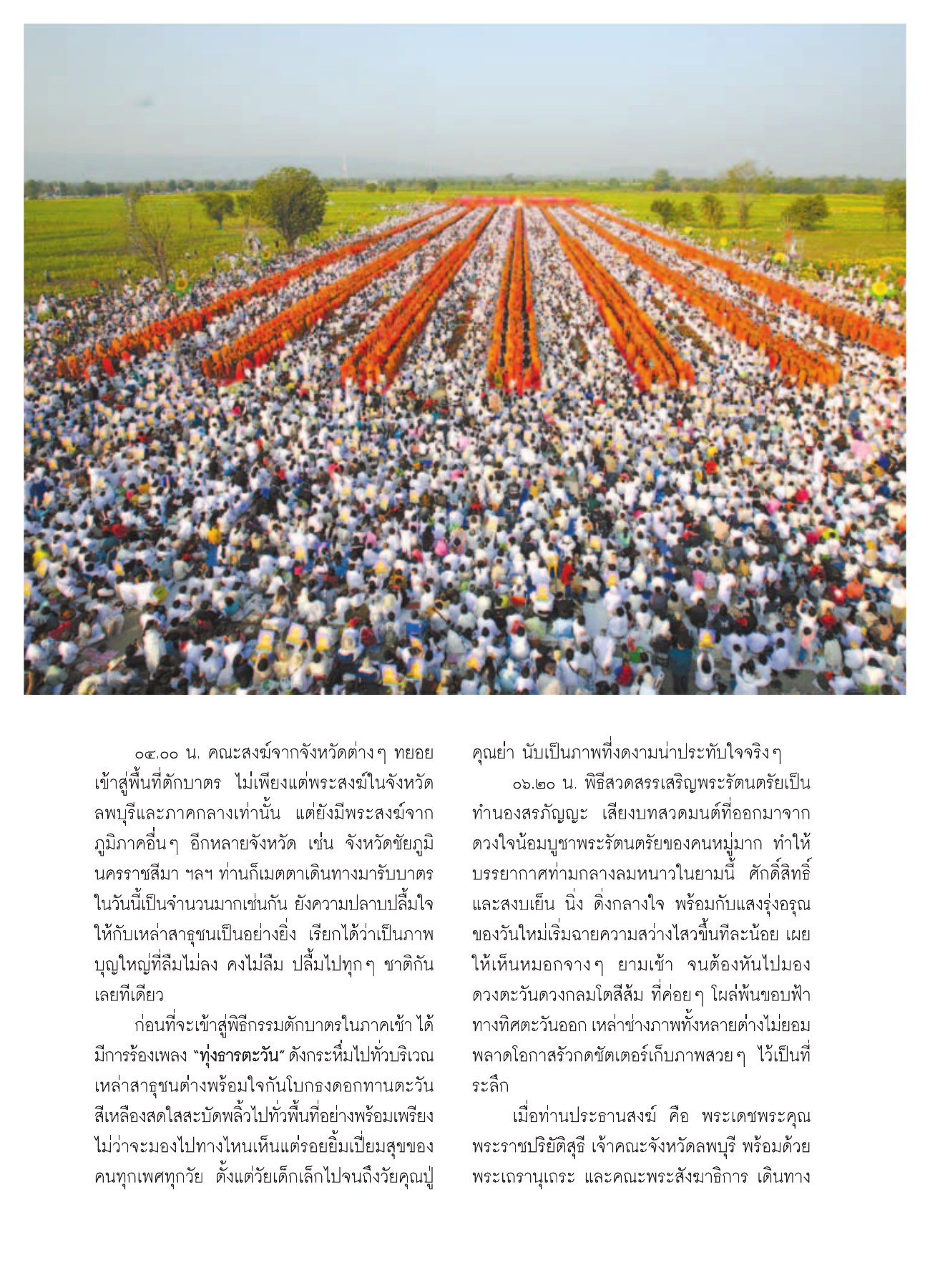 บรรยากาศพิธีตักบาตร วารสารอยู่ในบุญ ปี 2552 ฉบับที่ 75 หน้า 59