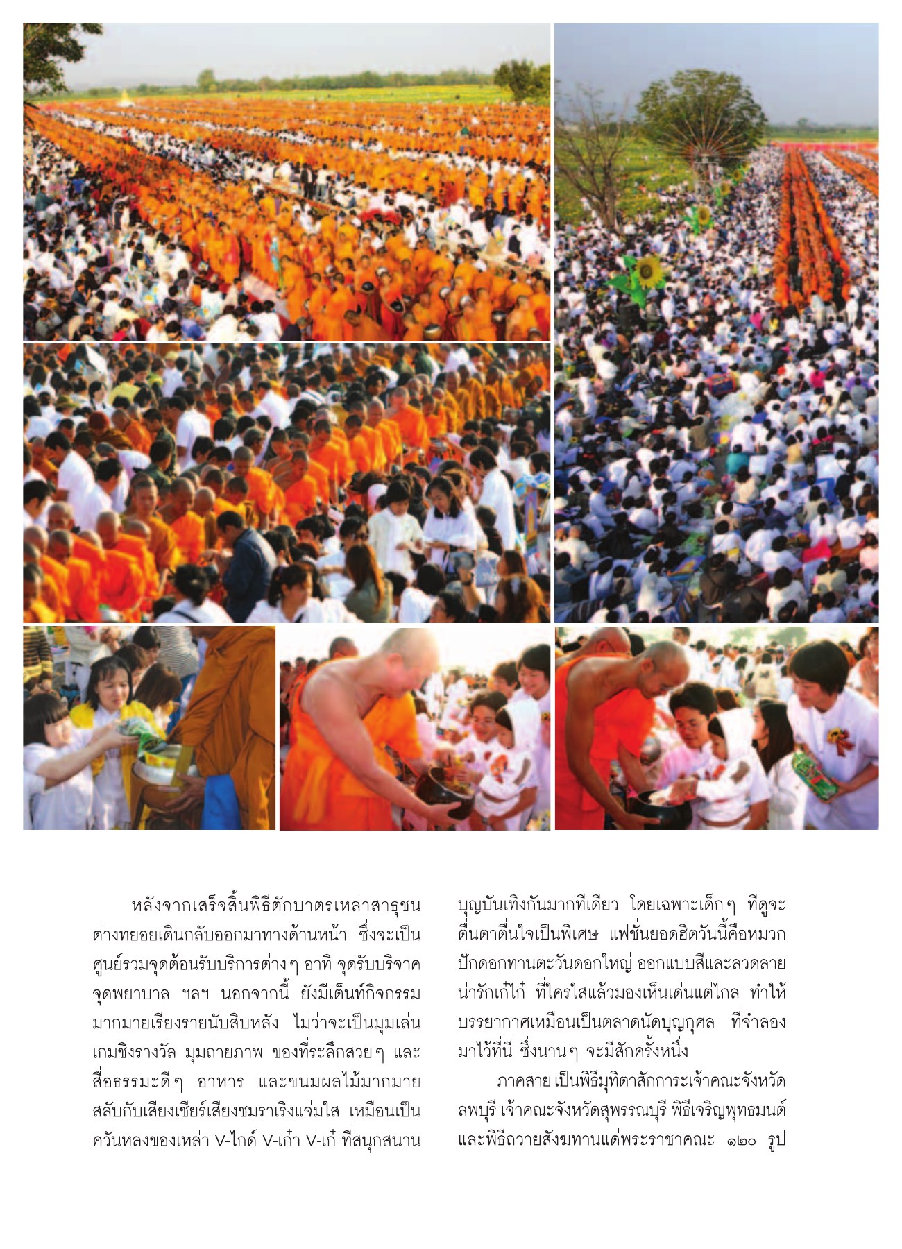 บรรยากาศงานบุญ วารสารอยู่ในบุญ ปี 2552 ฉบับที่ 75 หน้า 61