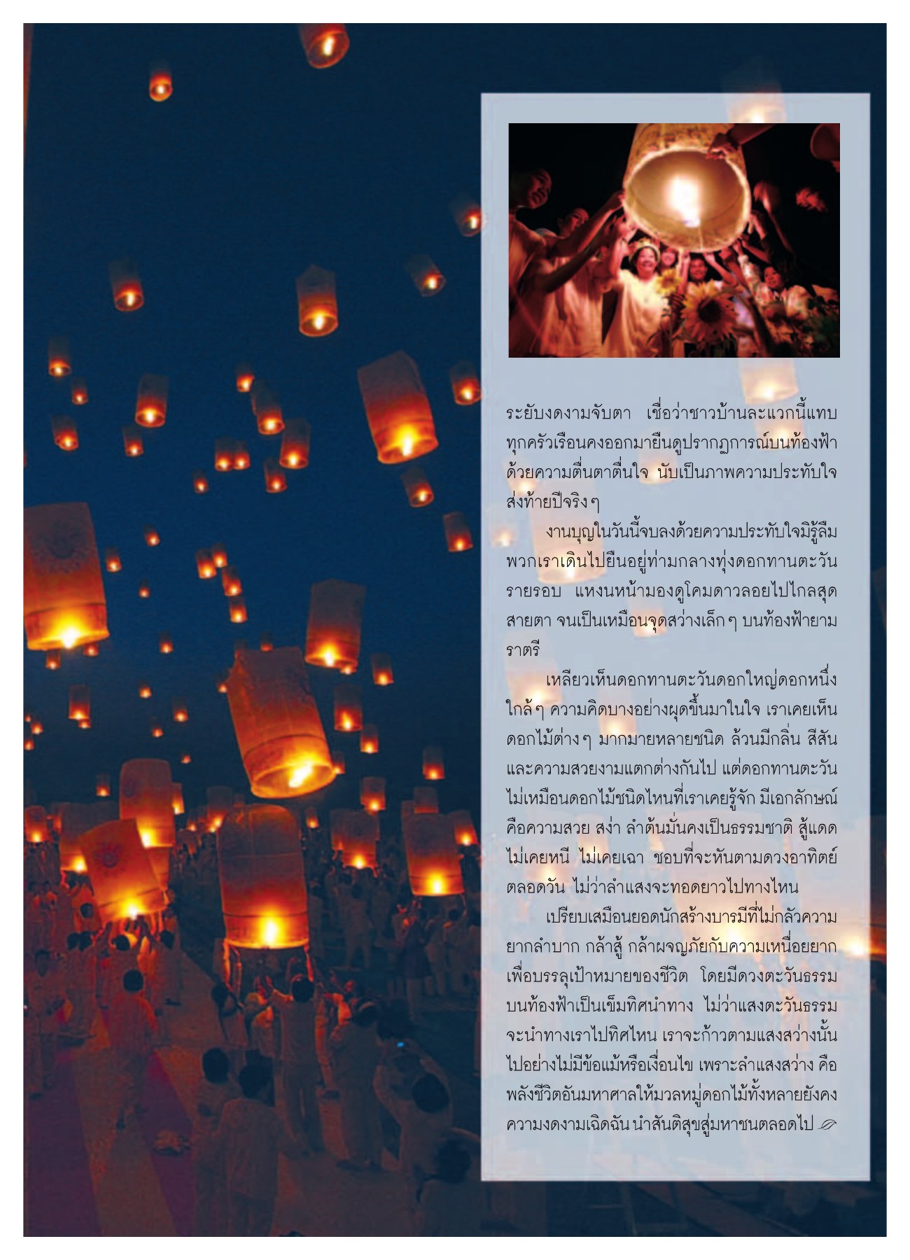 ความประทับใจในงานบุญ วารสารอยู่ในบุญ ปี 2552 ฉบับที่ 75 หน้า 66