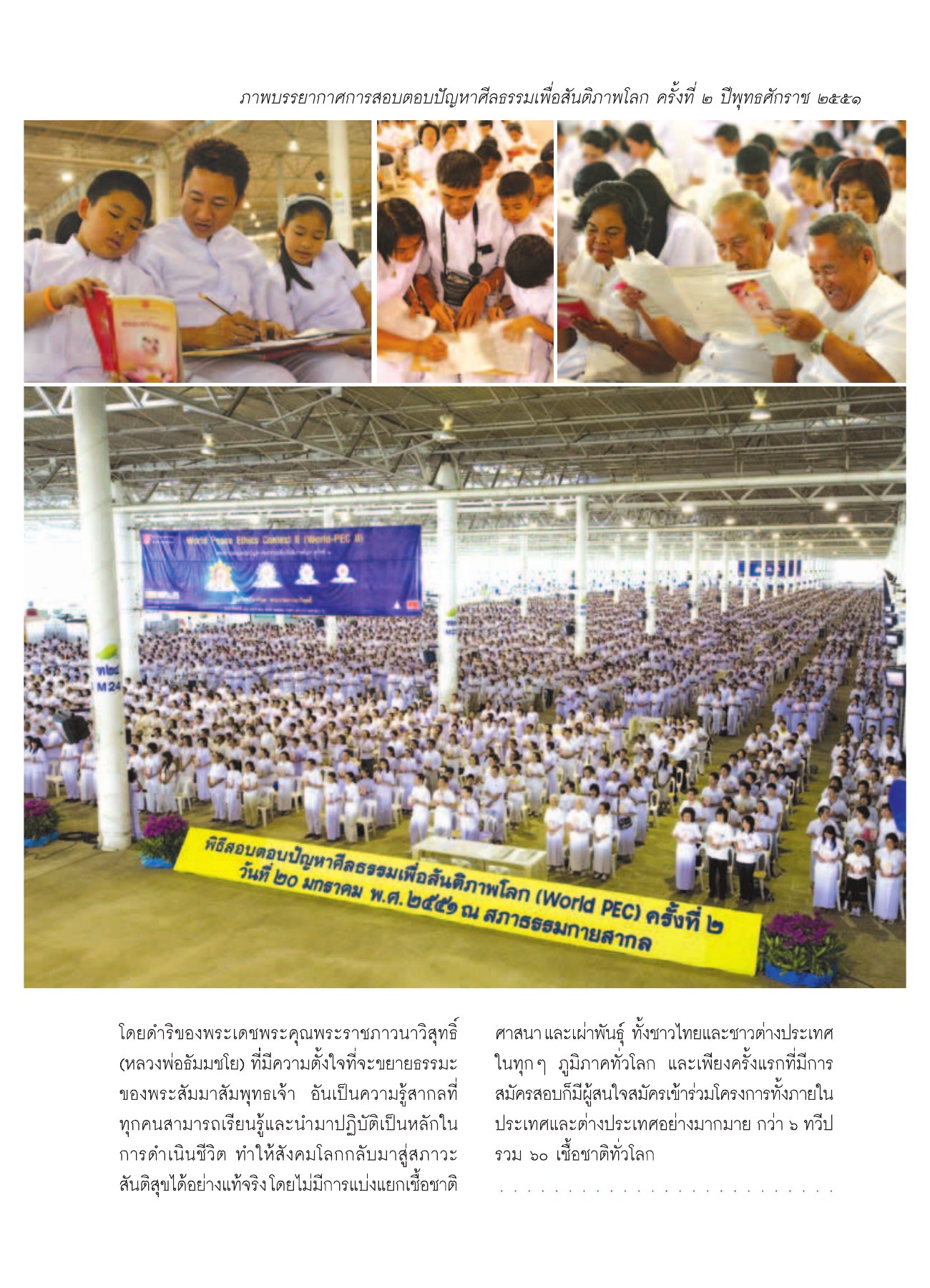 พิธีสอบตอบปัญหาศีลธรรม วารสารอยู่ในบุญ ปี 2552 ฉบับที่ 75 หน้า 68