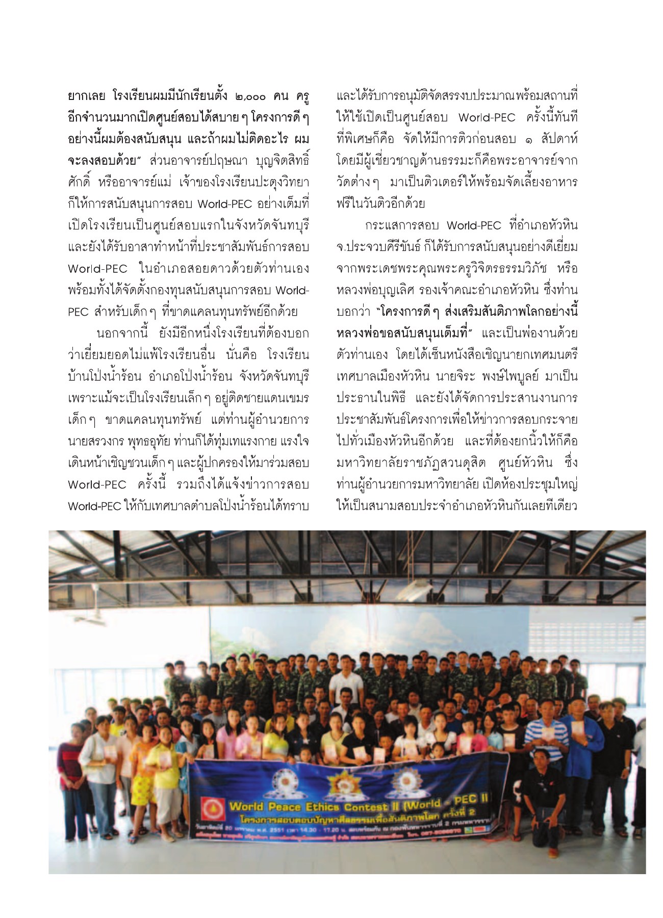 การเปิดศูนย์สอบ World-PEC วารสารอยู่ในบุญ ปี 2552 ฉบับที่ 75 หน้า 71
