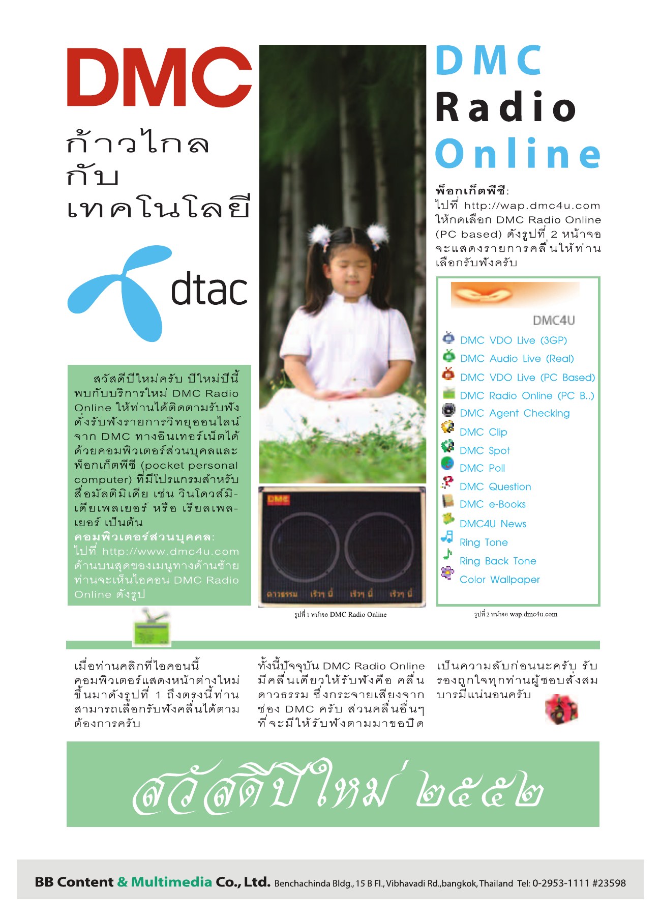 DMC Radio Online วารสารอยู่ในบุญ ปี 2552 ฉบับที่ 75 หน้า 75