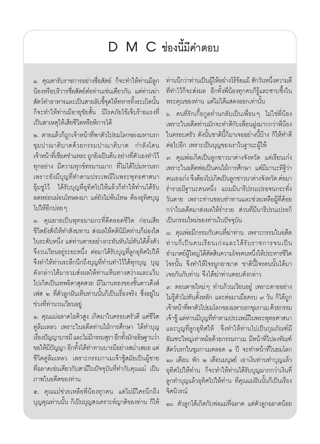 กรรมและผลของการทำดี วารสารอยู่ในบุญ ปี 2552 ฉบับที่ 75 หน้า 81