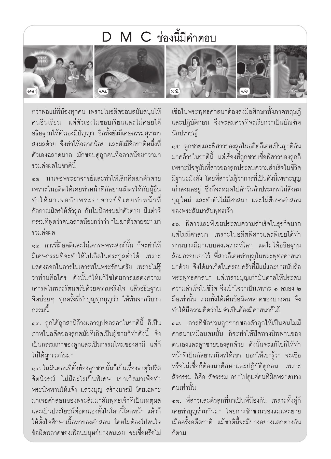 การศึกษาและการทำบุญ วารสารอยู่ในบุญ ปี 2552 ฉบับที่ 75 หน้า 82