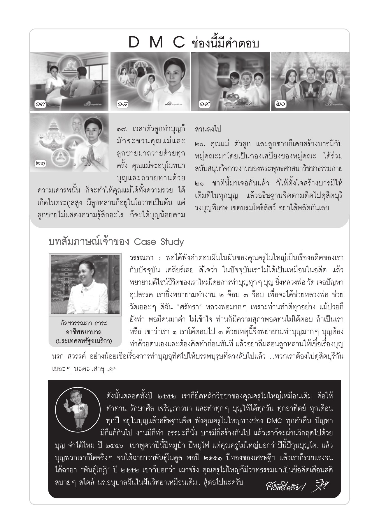 การสร้างบารมีและการทำบุญ วารสารอยู่ในบุญ ปี 2552 ฉบับที่ 75 หน้า 83