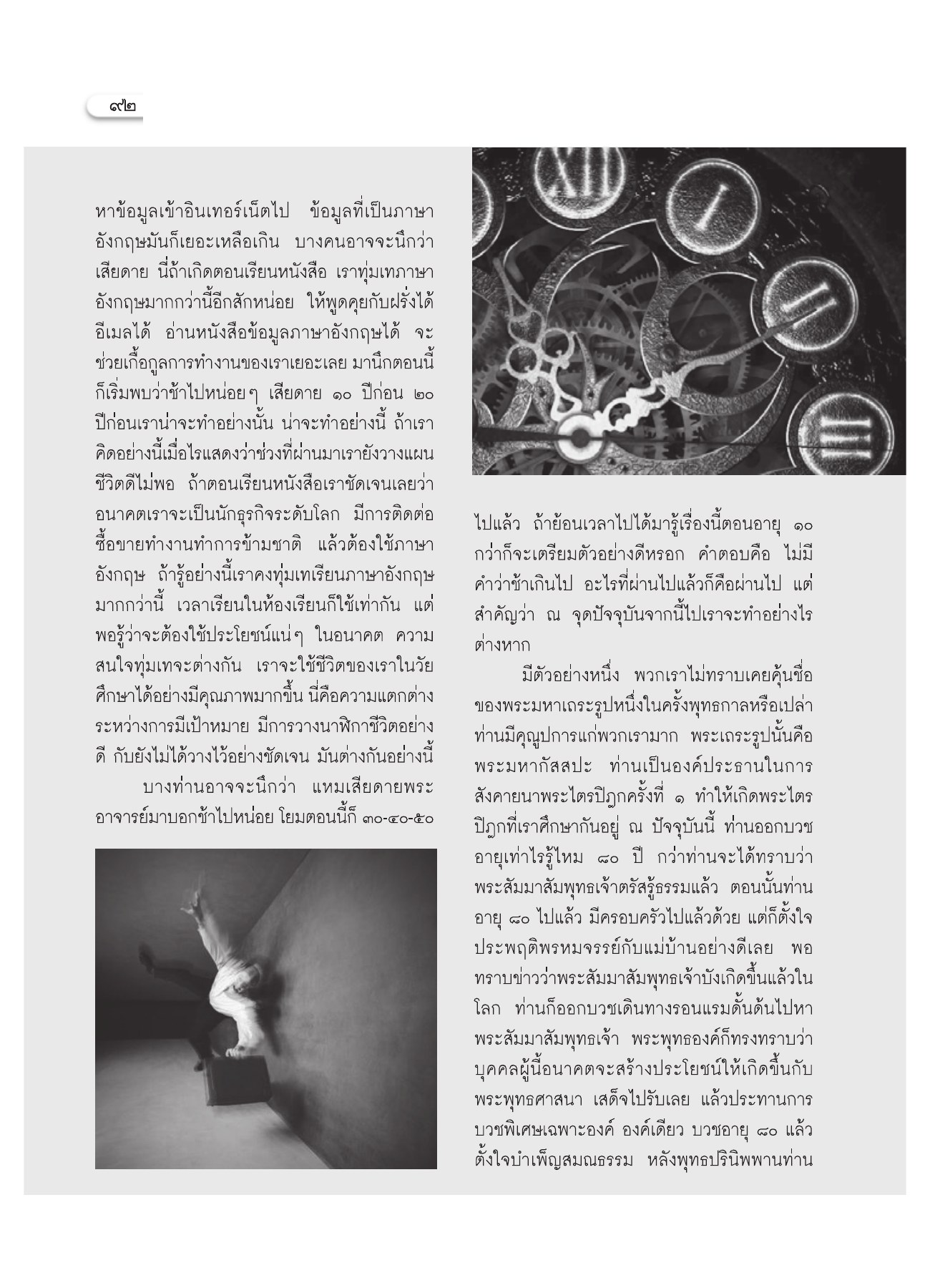 การวางแผนชีวิต วารสารอยู่ในบุญ ปี 2552 ฉบับที่ 75 หน้า 86