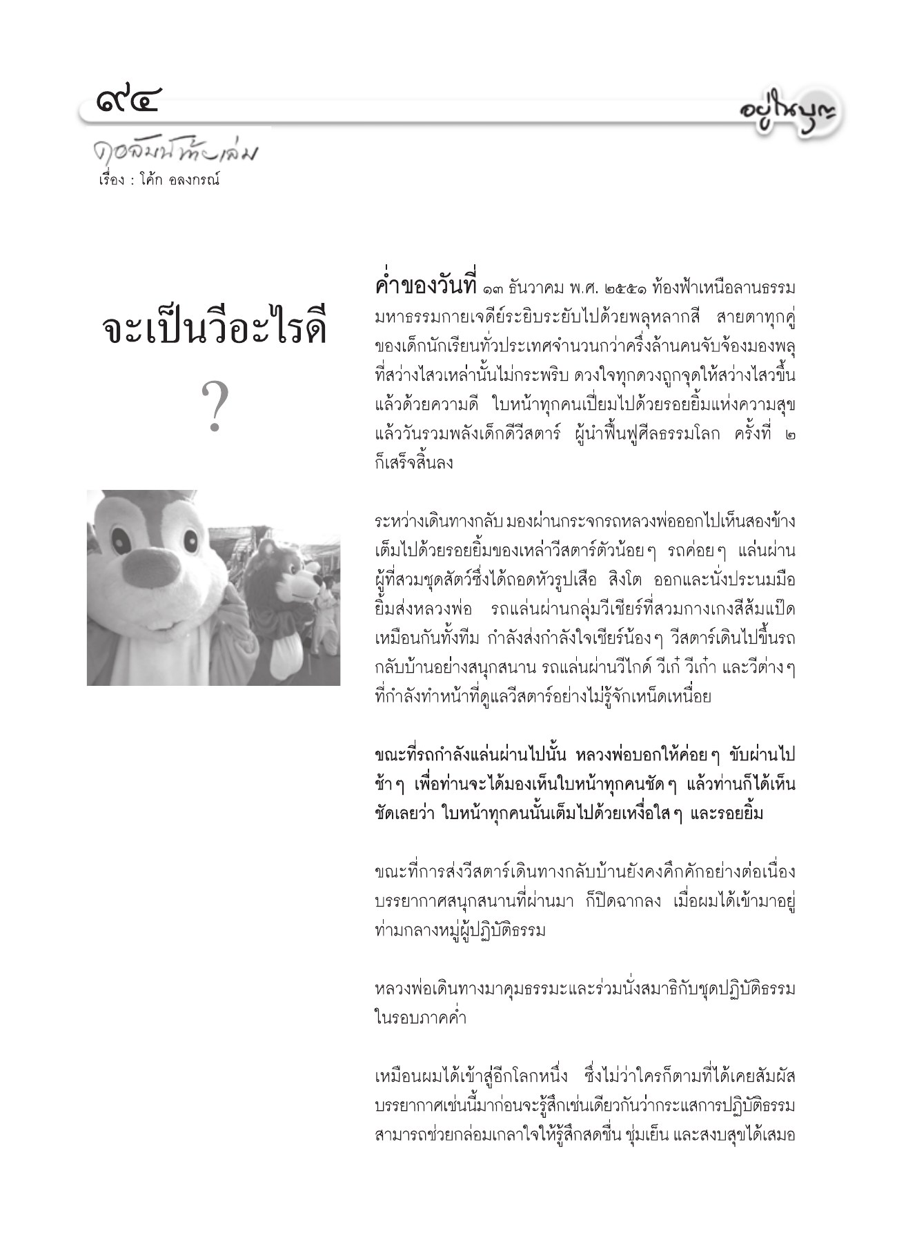 บรรยากาศการปฏิบัติธรรม วารสารอยู่ในบุญ ปี 2552 ฉบับที่ 75 หน้า 88