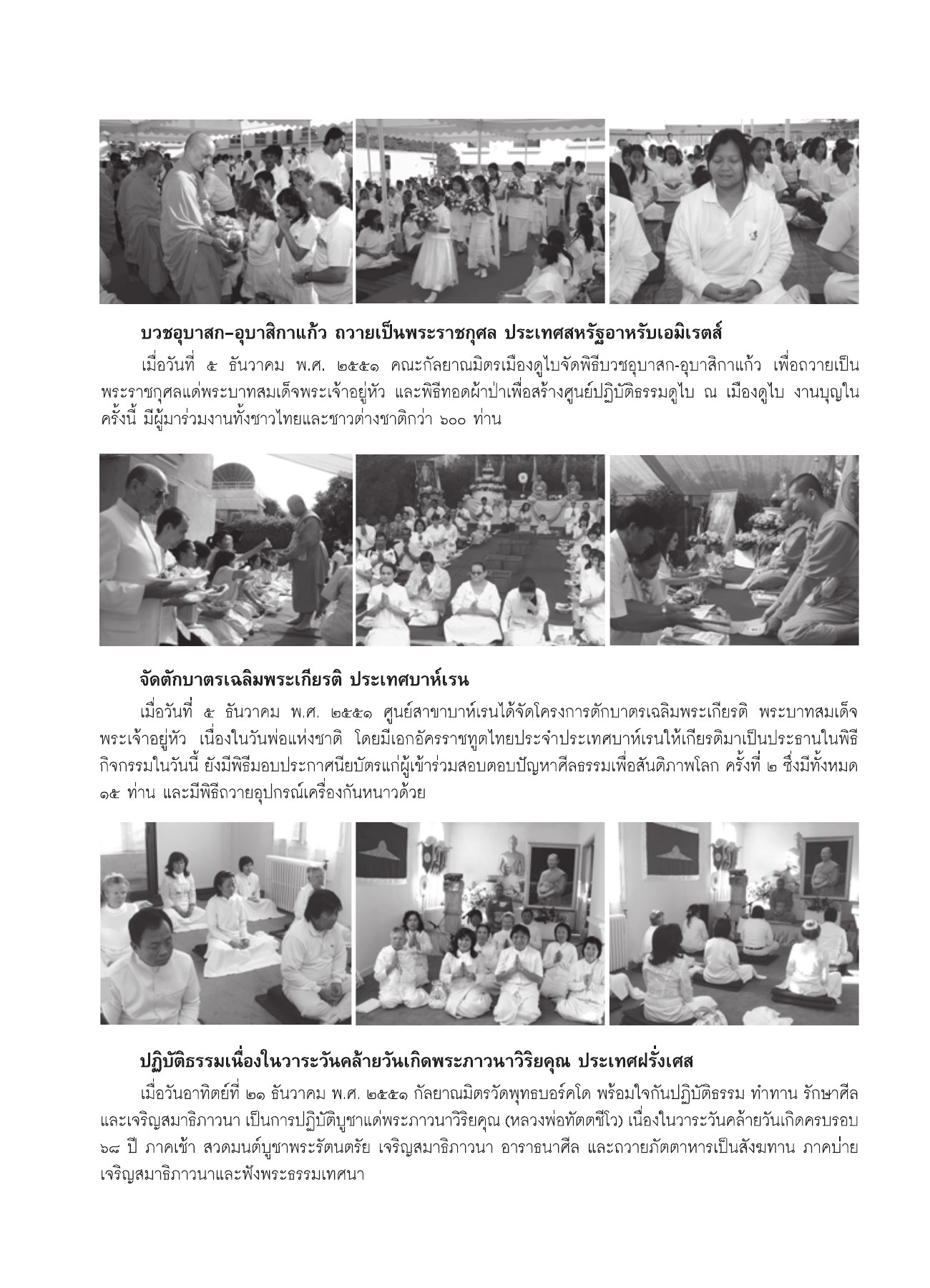 บวชอุบาสก-อุบาสิกาแก้ว วารสารอยู่ในบุญ ปี 2552 ฉบับที่ 75 หน้า 95