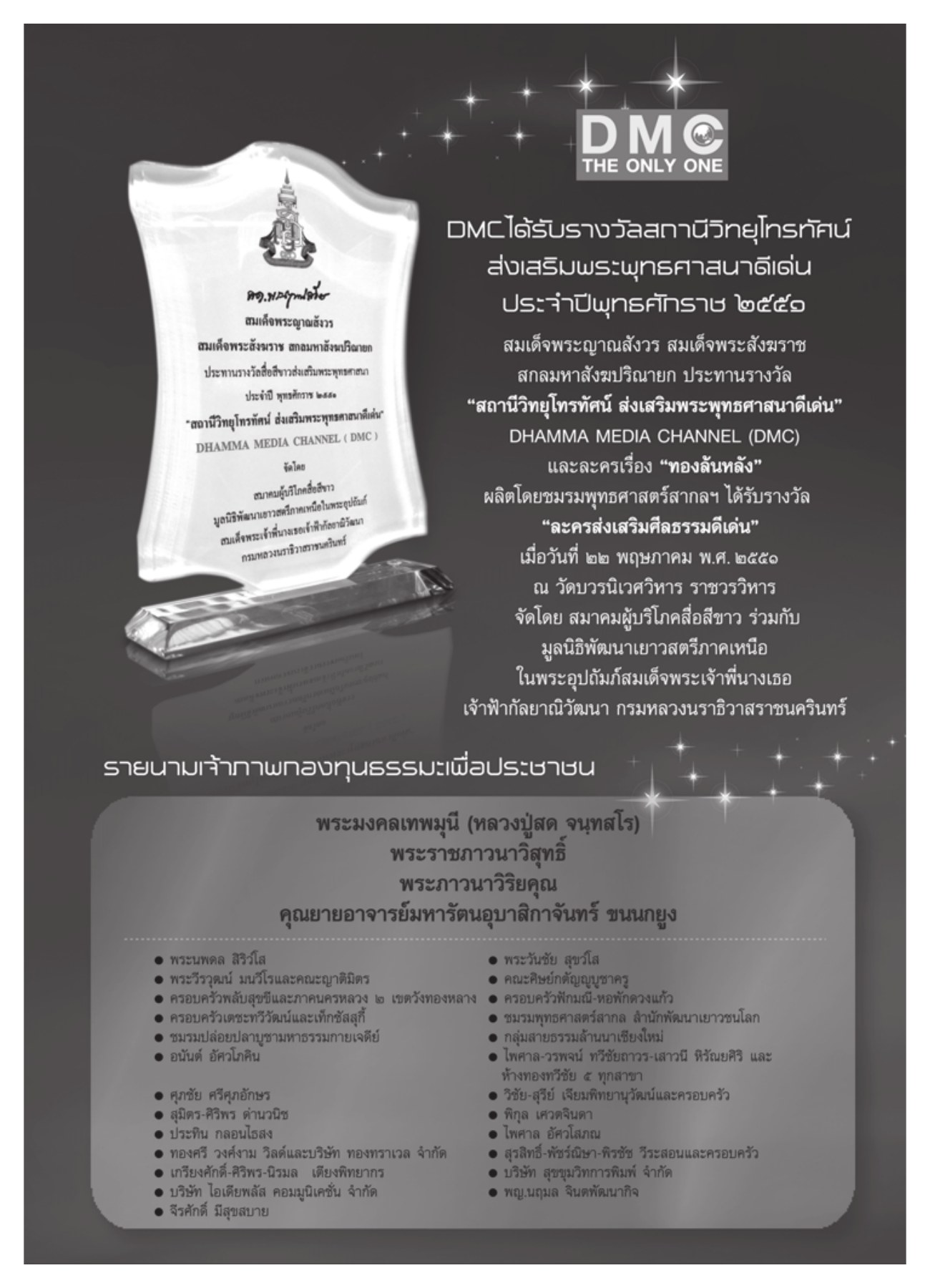 รางวัลส่งเสริมพระพุทธศาสนา วารสารอยู่ในบุญ ปี 2552 ฉบับที่ 75 หน้า 98