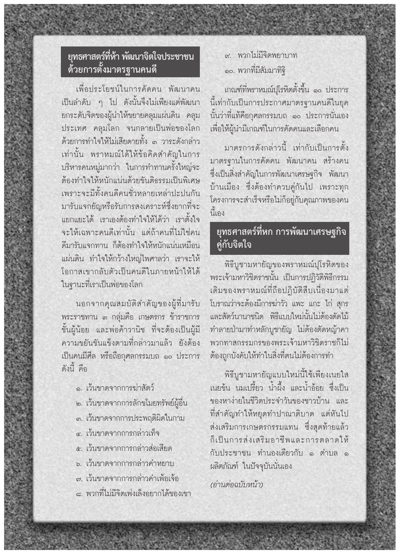 การพัฒนาจิตใจประชาชน วารสารอยู่ในบุญ ปี 2552 ฉบับที่ 80 เดือนมิถุนายน หน้า 55