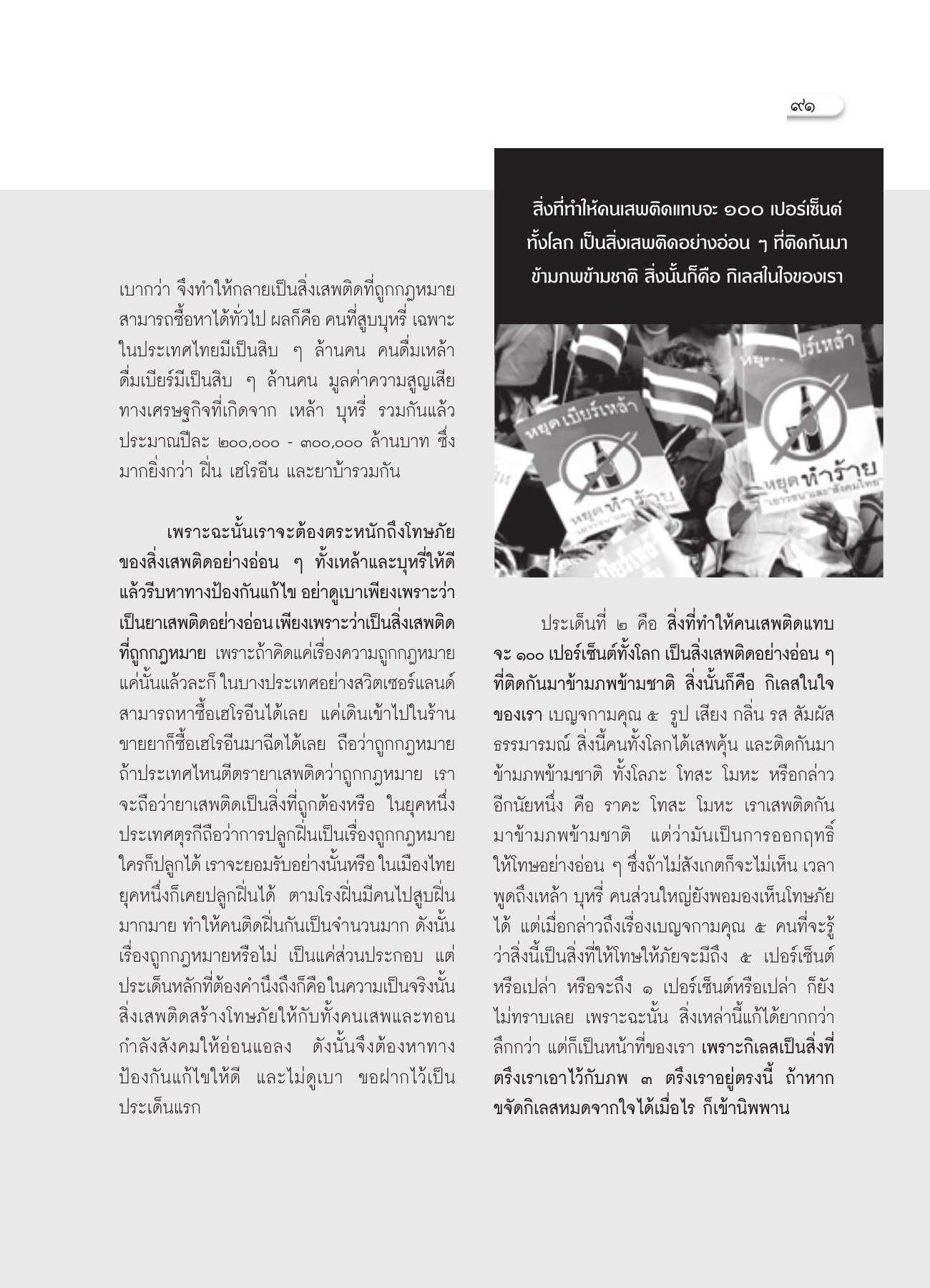 โทษภัยของสิ่งเสพติด วารสารอยู่ในบุญ ปี 2552 ฉบับที่ 80 เดือนมิถุนายน หน้า 83