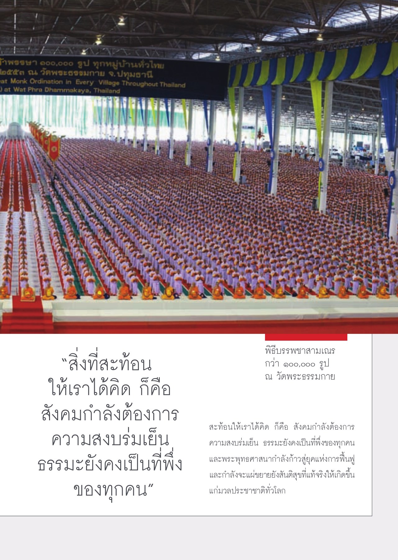 พิธีบรรพชาสามเณร วารสารอยู่ในบุญ ปี 2553 ฉบับที่ 94 หน้า 11