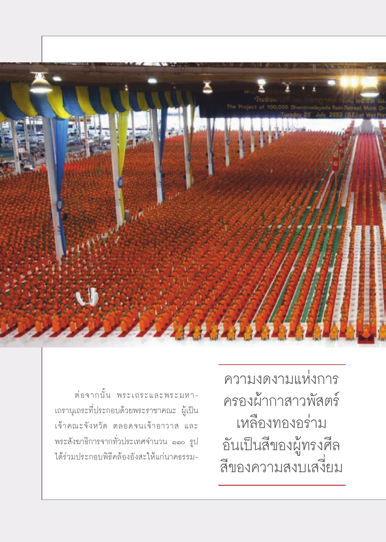 โครงการพระธรรมทายาท 100,000 รูป วารสารอยู่ในบุญ ปี 2553 ฉบับที่ 94 หน้า 32