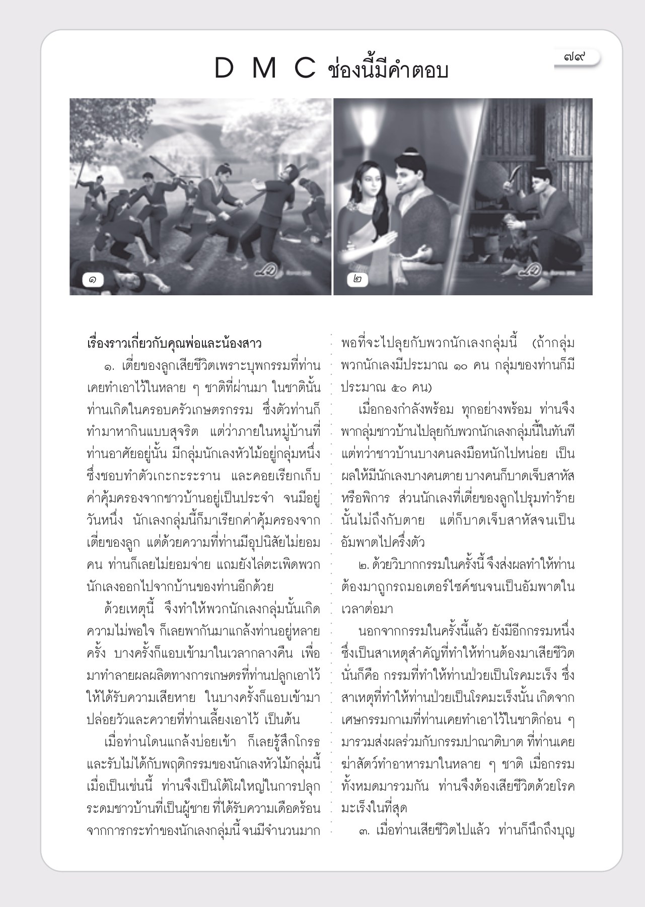 เรื่องราวเกี่ยวกับคุณพ่อและน้องสาว วารสารอยู่ในบุญ ปี 2553 ฉบับที่ 94 หน้า 71