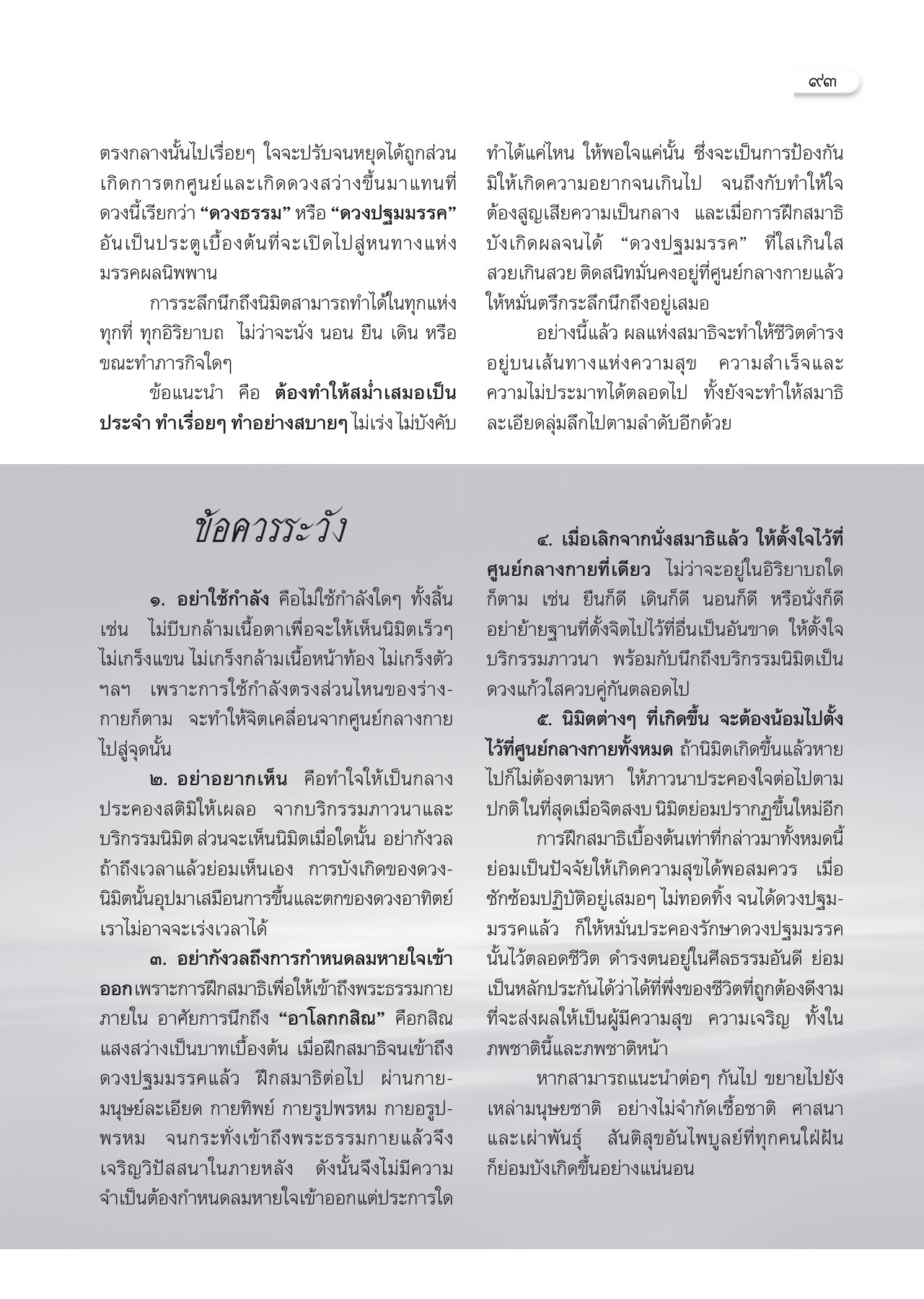 การระลึกนึกถึงนิมิต วารสารอยู่ในบุญ ปี 2553 ฉบับที่ 94 หน้า 85