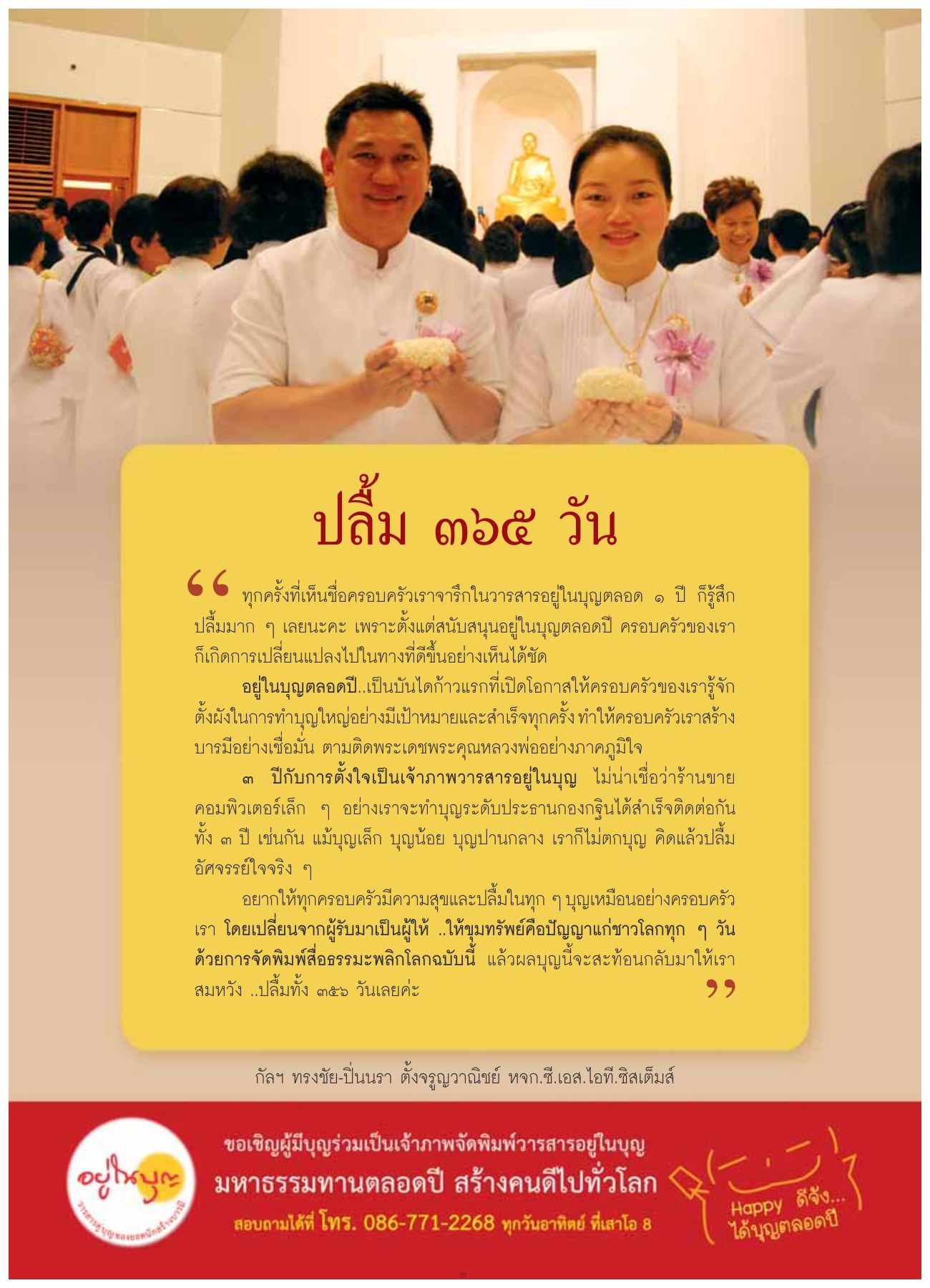 การทำบุญและการเปลี่ยนแปลงในครอบครัว วารสารอยู่ในบุญ ปี 2554 ฉบับที่ 102 เดือนเมษายน หน้า 35